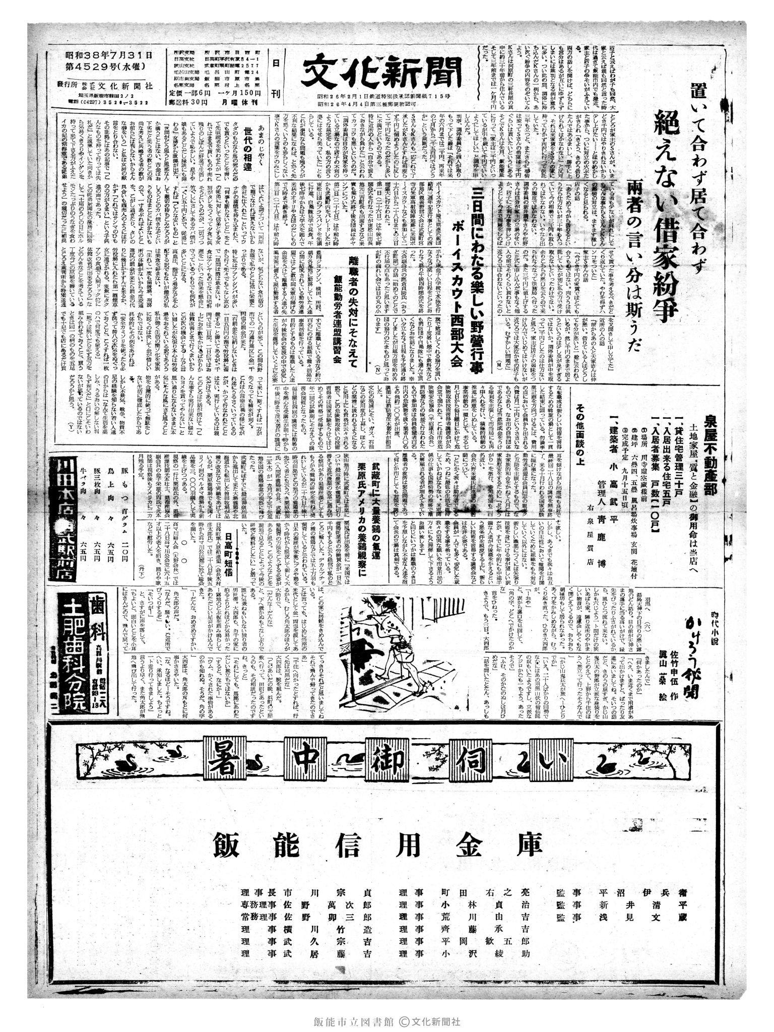 昭和38年7月31日1面 (第4529号) 