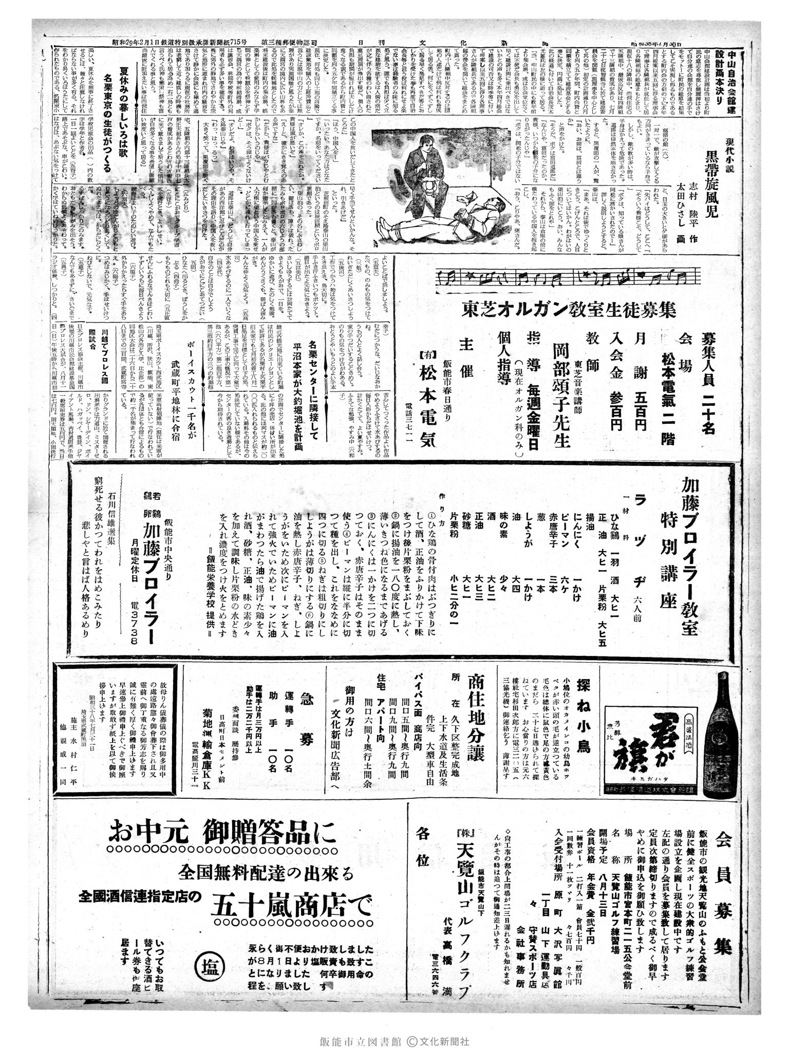 昭和38年7月31日2面 (第4529号) 