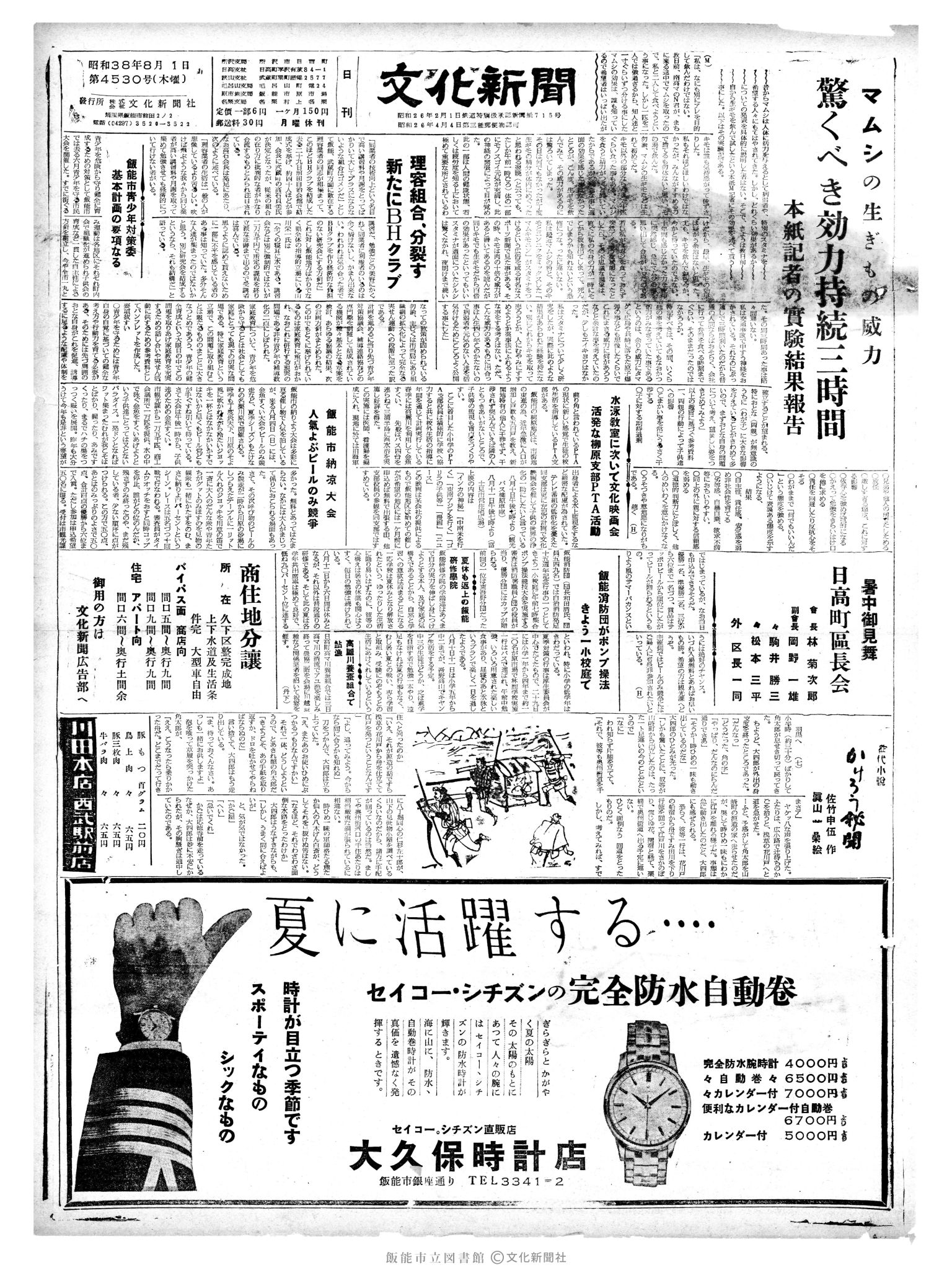 昭和38年8月1日1面 (第4530号) 