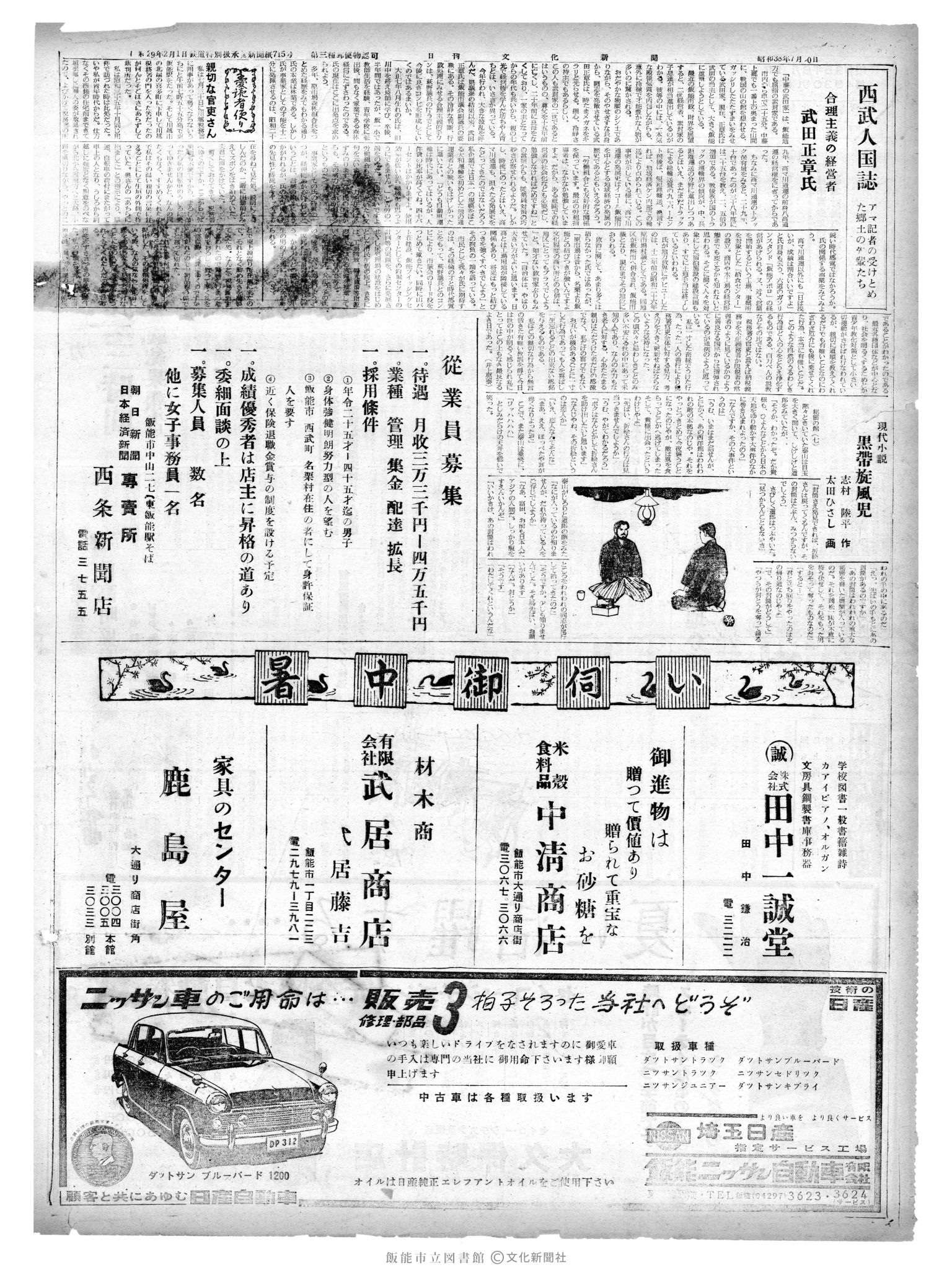 昭和38年8月1日2面 (第4530号) 