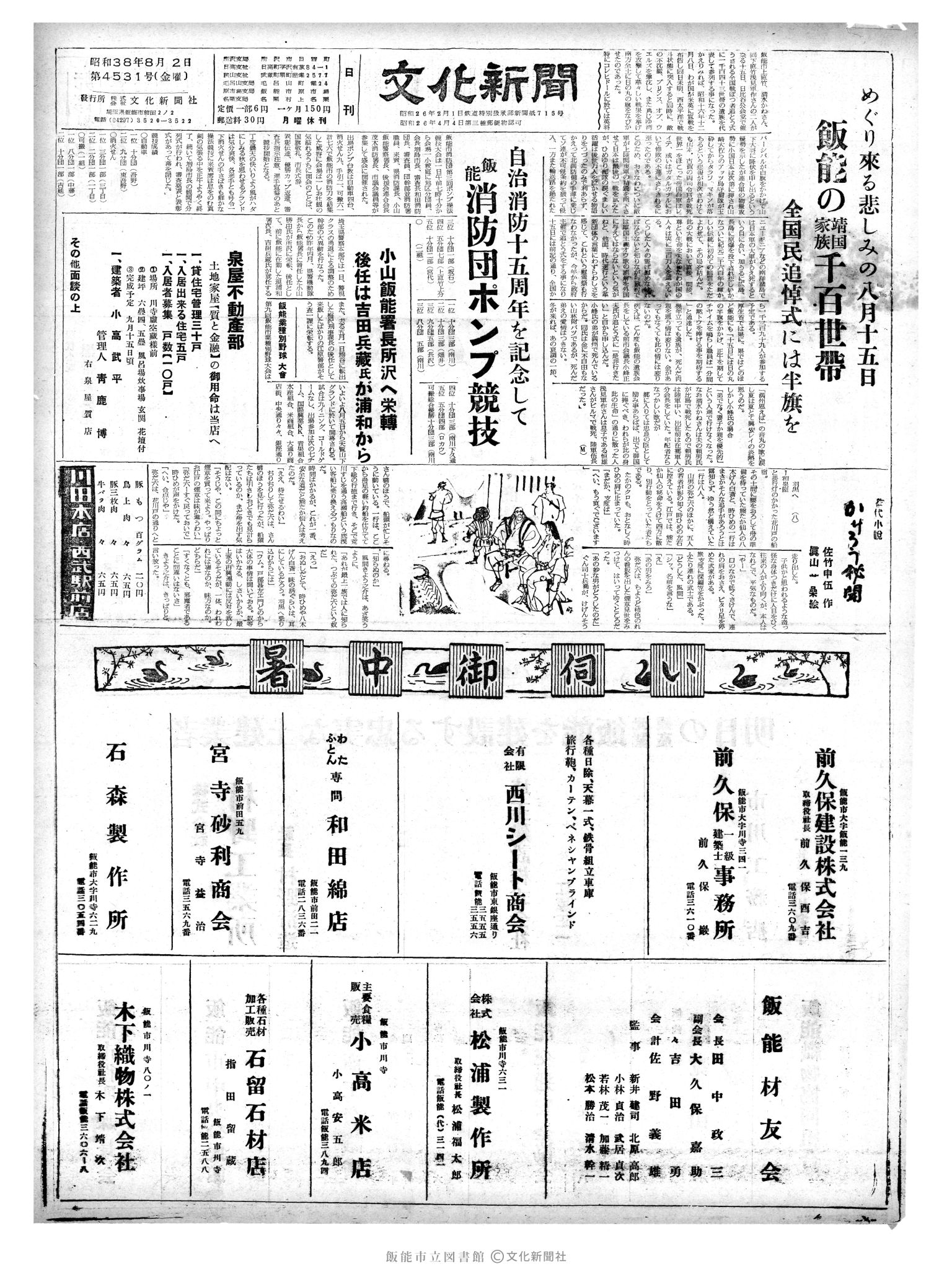 昭和38年8月2日1面 (第4531号) 