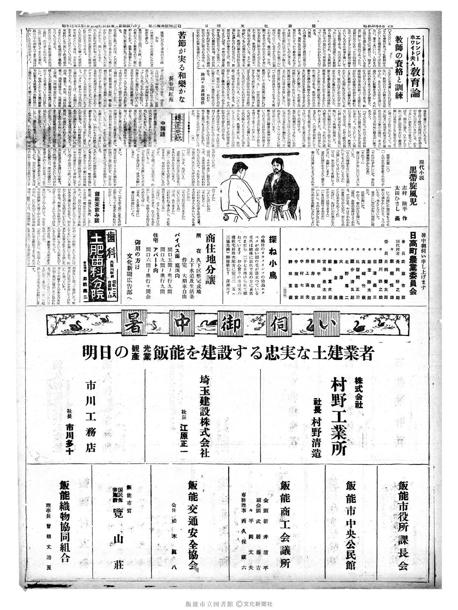 昭和38年8月2日2面 (第4531号) 