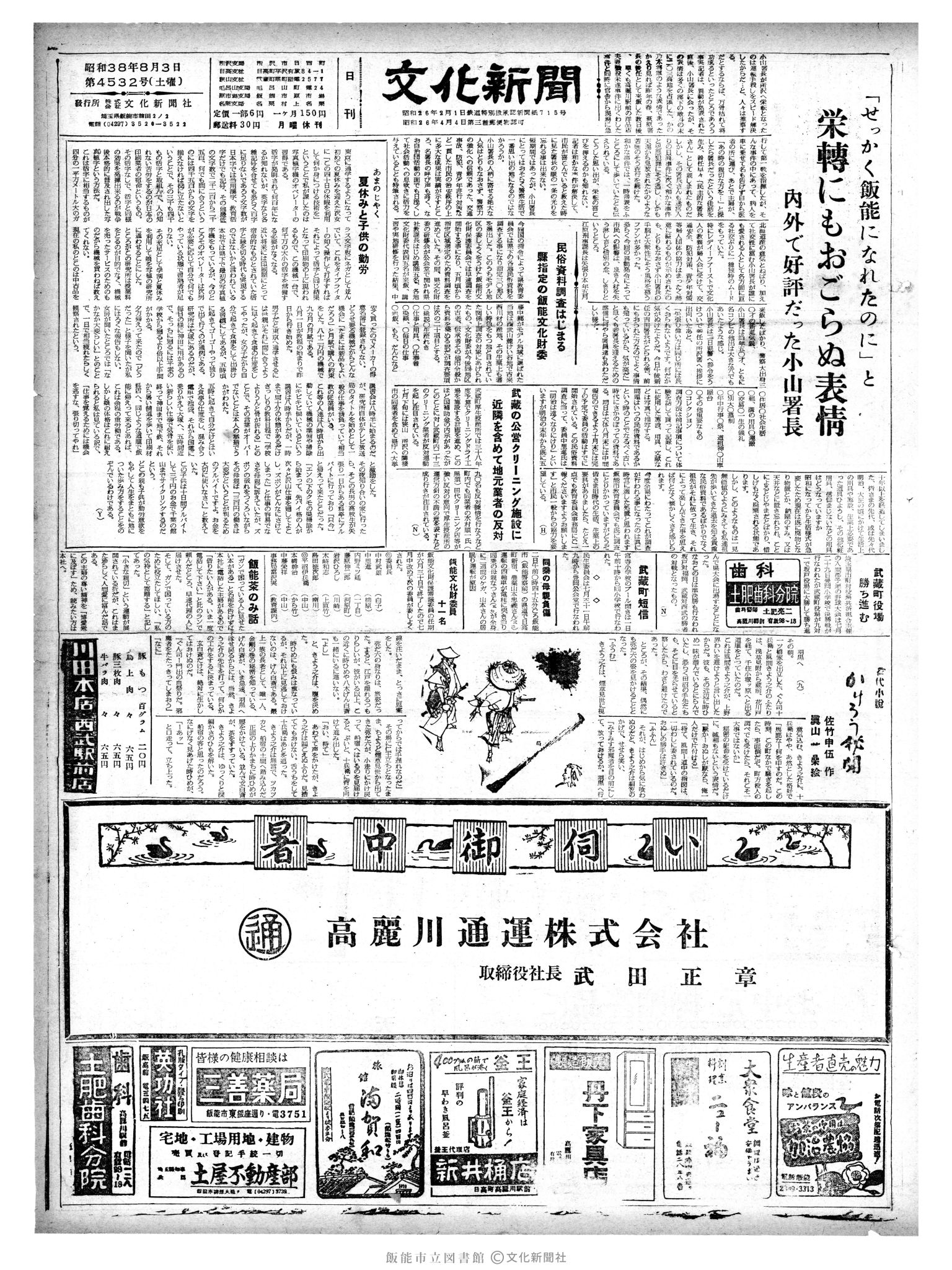 昭和38年8月3日1面 (第4532号) 