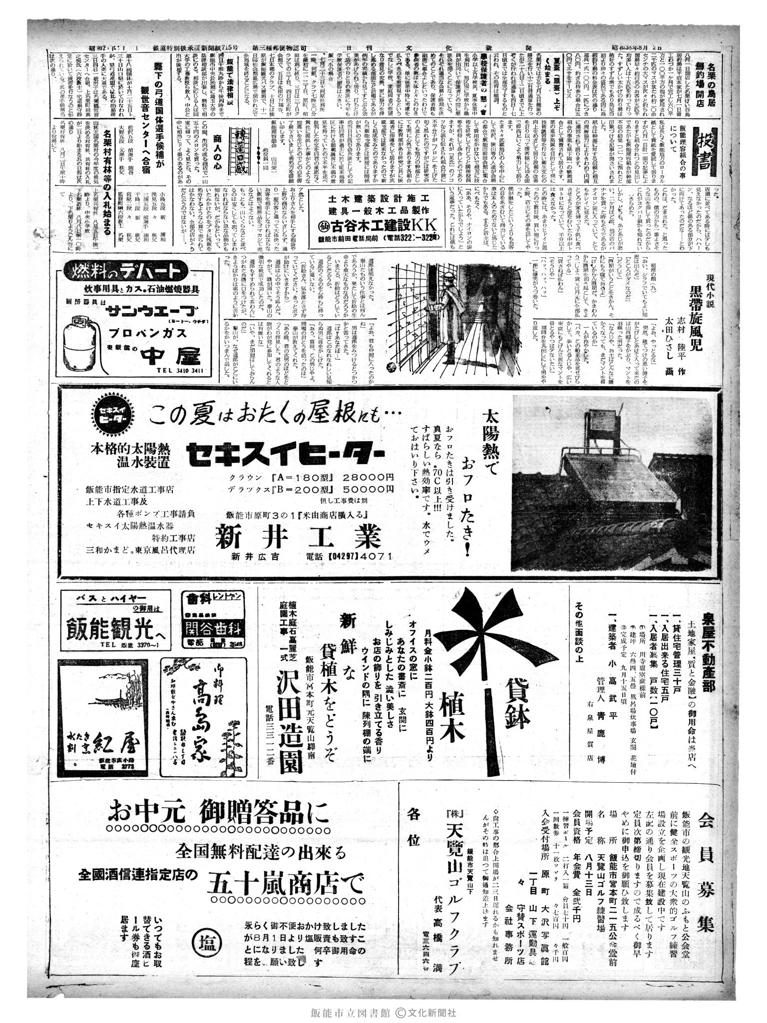 昭和38年8月3日2面 (第4532号) 