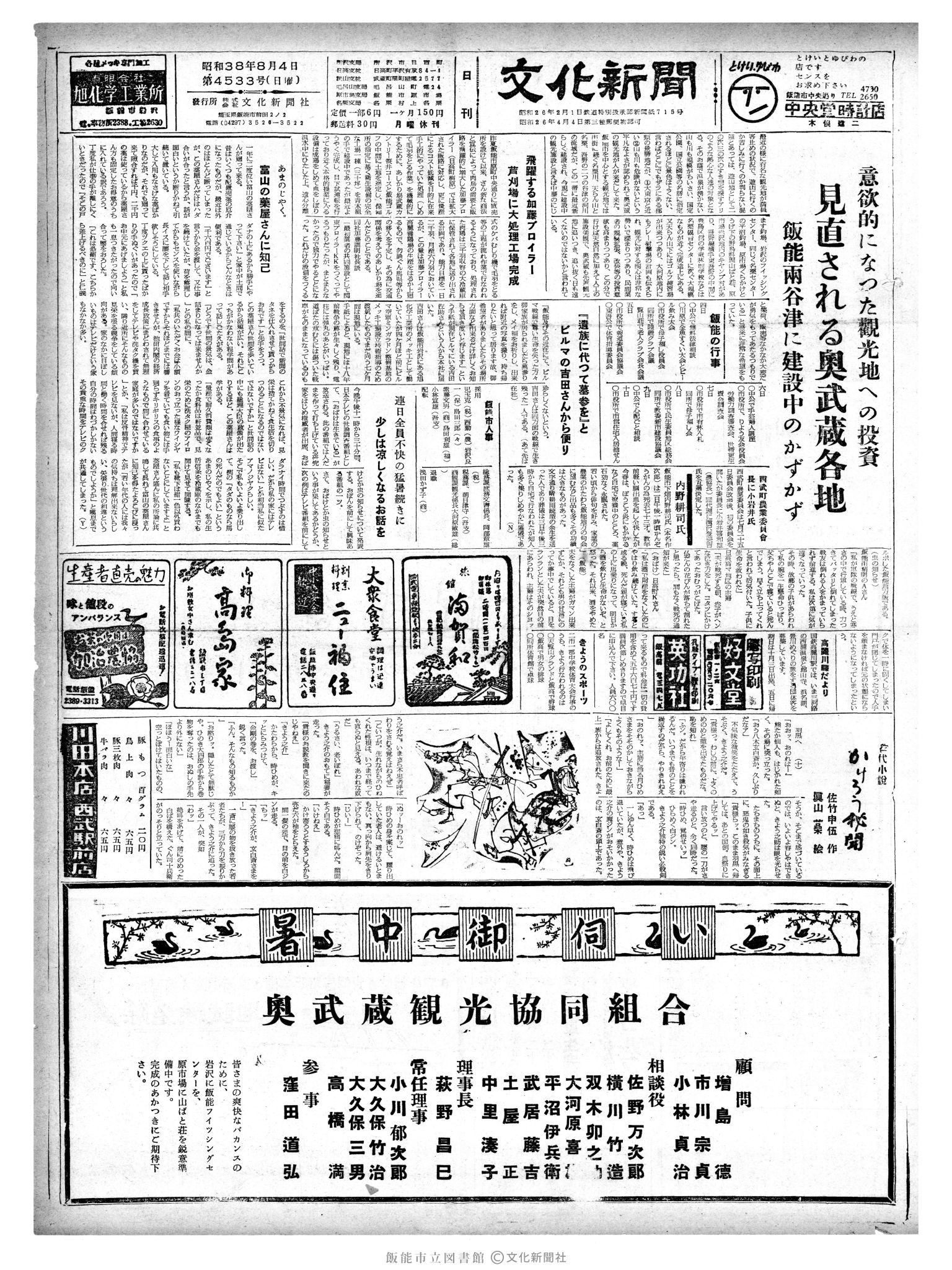 昭和38年8月4日1面 (第4533号) 