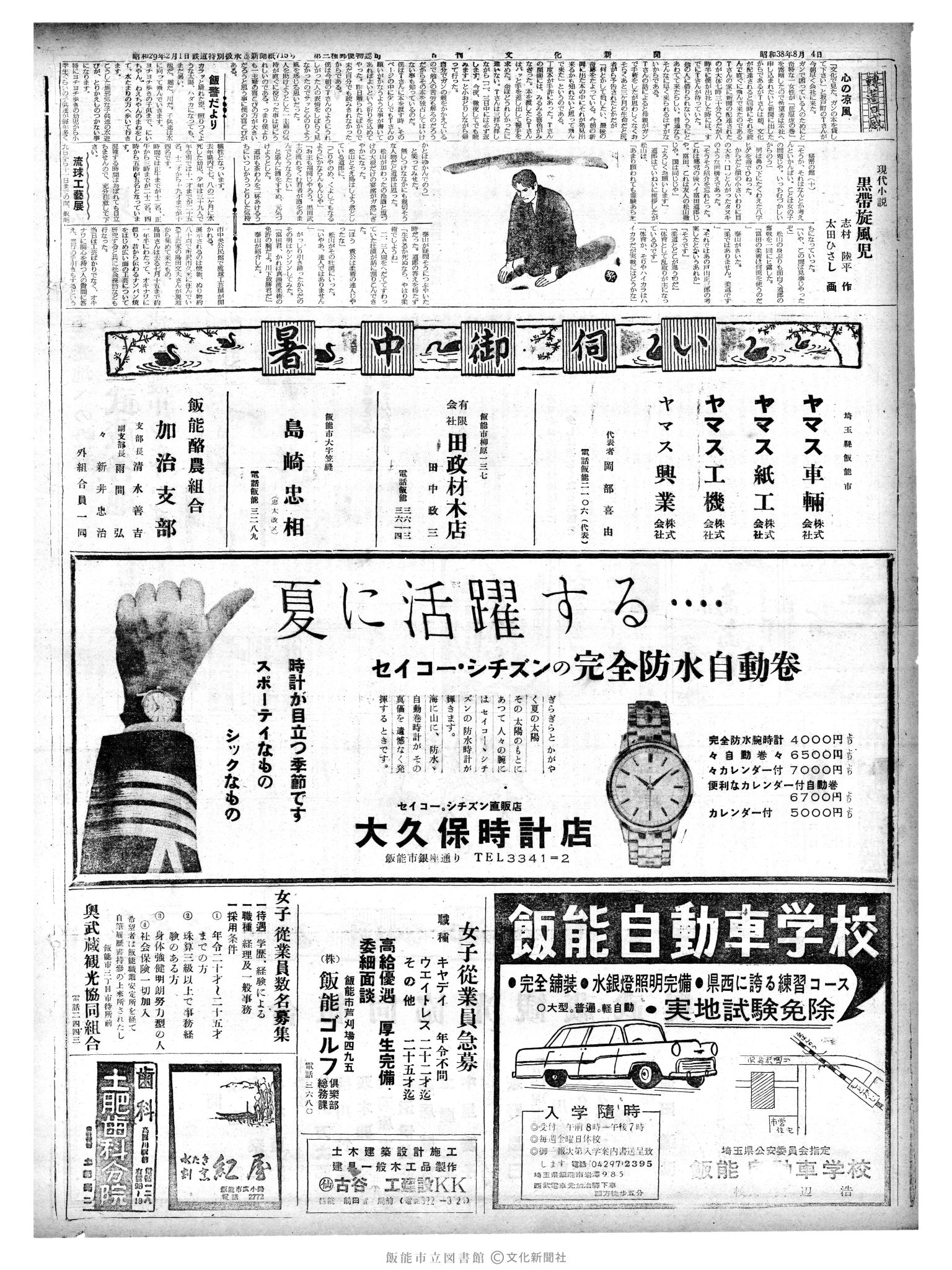 昭和38年8月4日2面 (第4533号) 