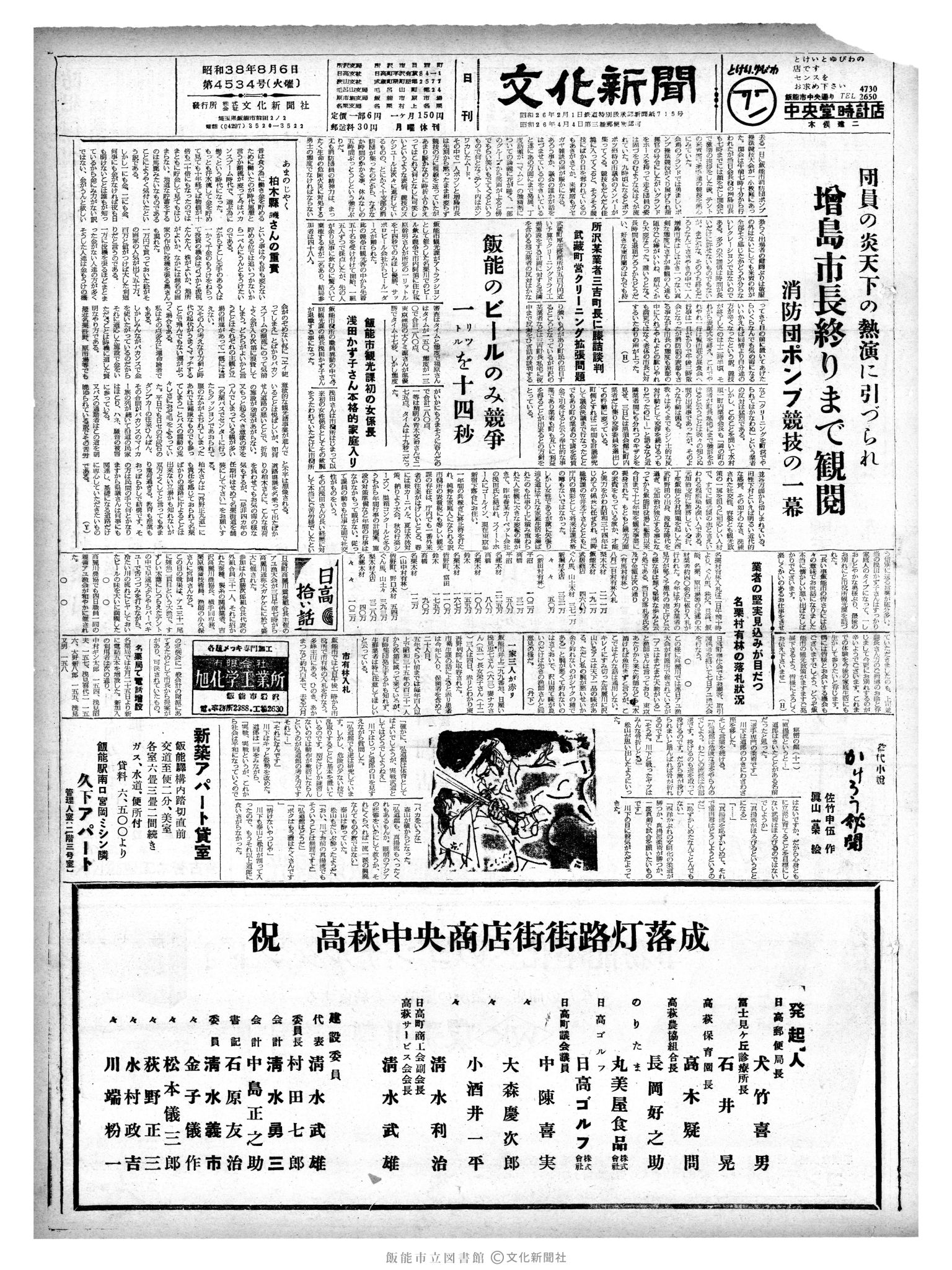 昭和38年8月6日1面 (第4534号) 