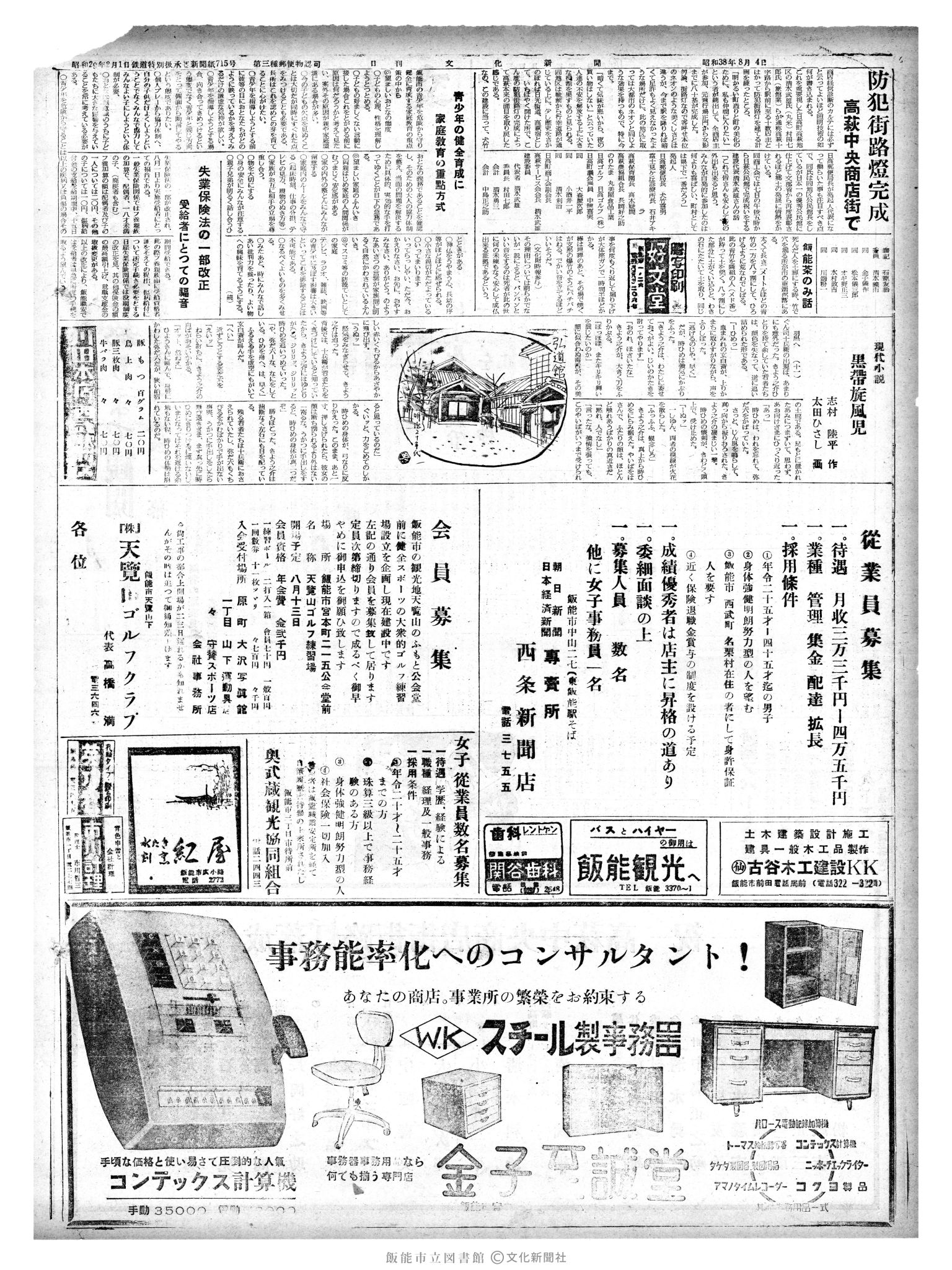 昭和38年8月6日2面 (第4534号) 