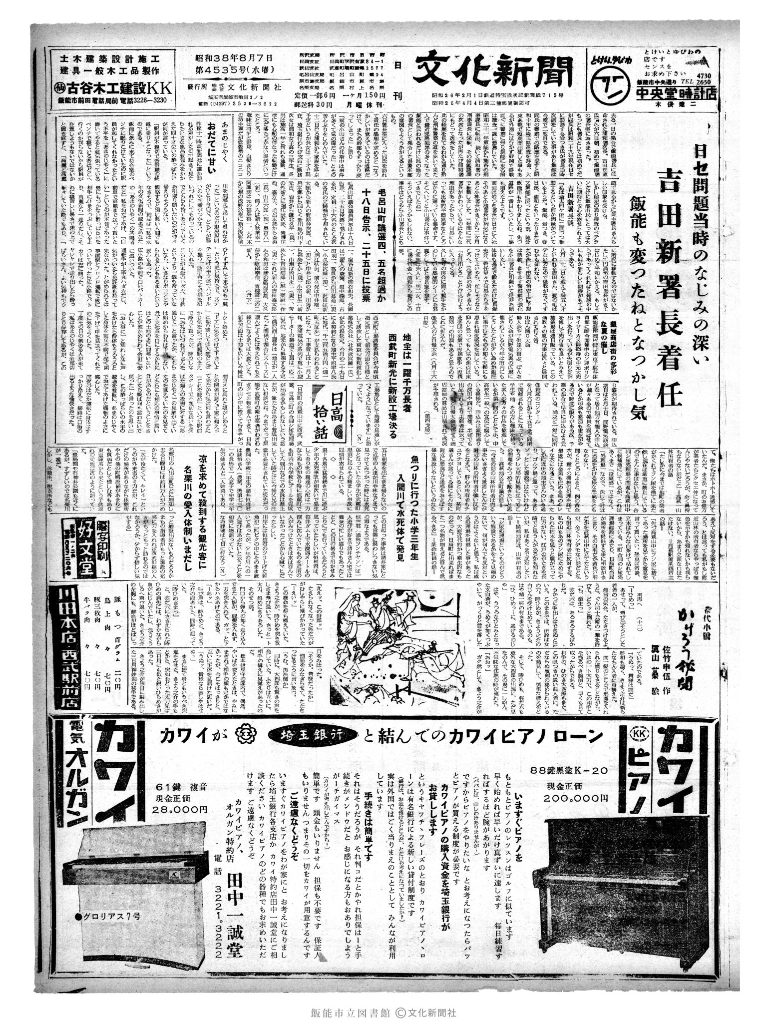 昭和38年8月7日1面 (第4535号) 