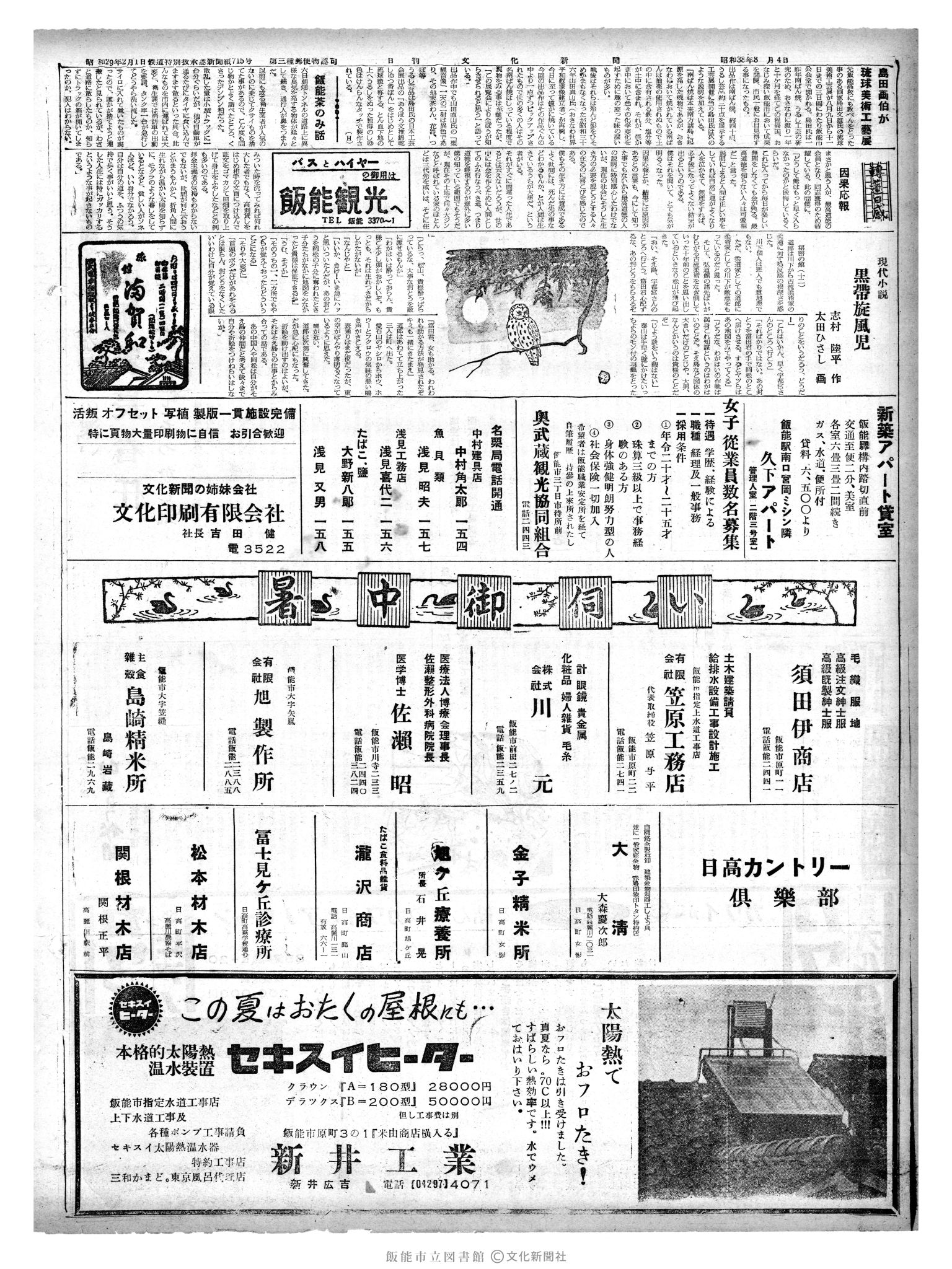 昭和38年8月7日2面 (第4535号) 