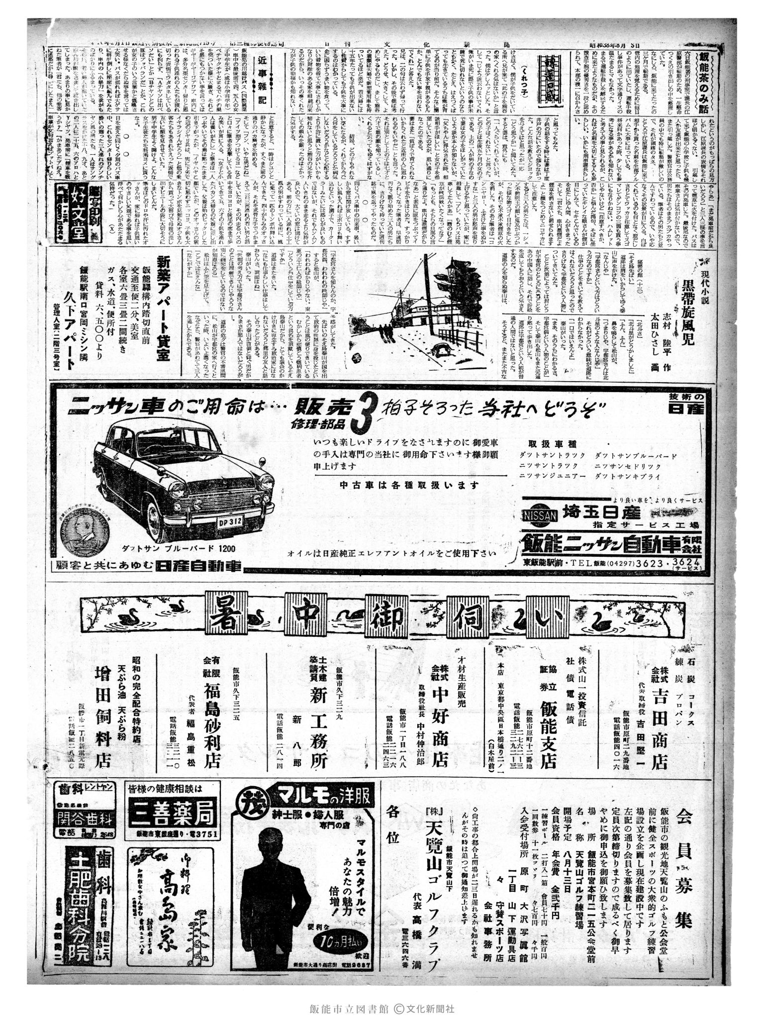 昭和38年8月8日2面 (第4536号) 