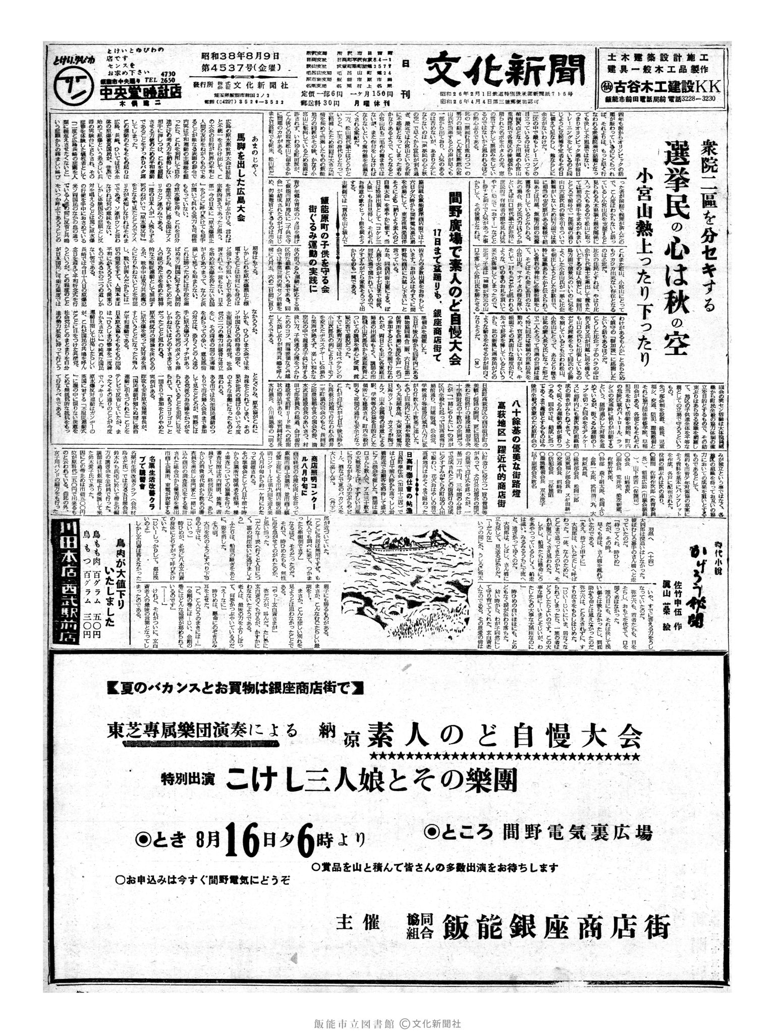 昭和38年8月9日1面 (第4537号) 