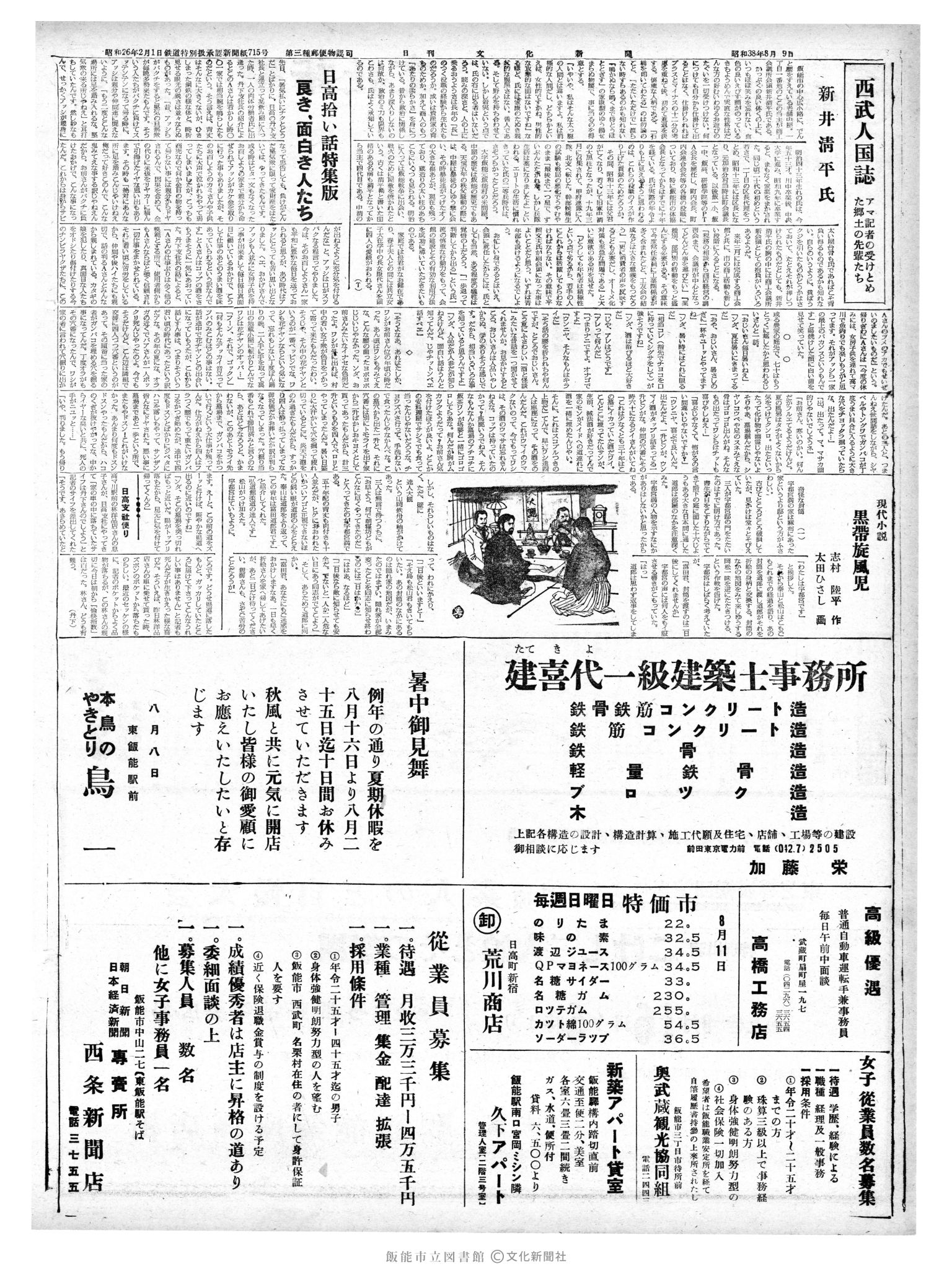 昭和38年8月9日2面 (第4537号) 