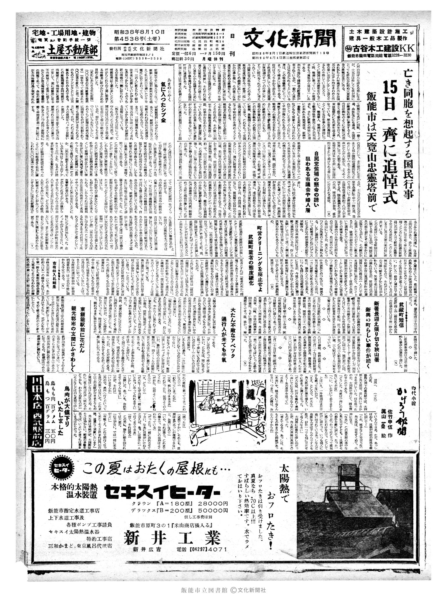 昭和38年8月10日1面 (第4538号) 