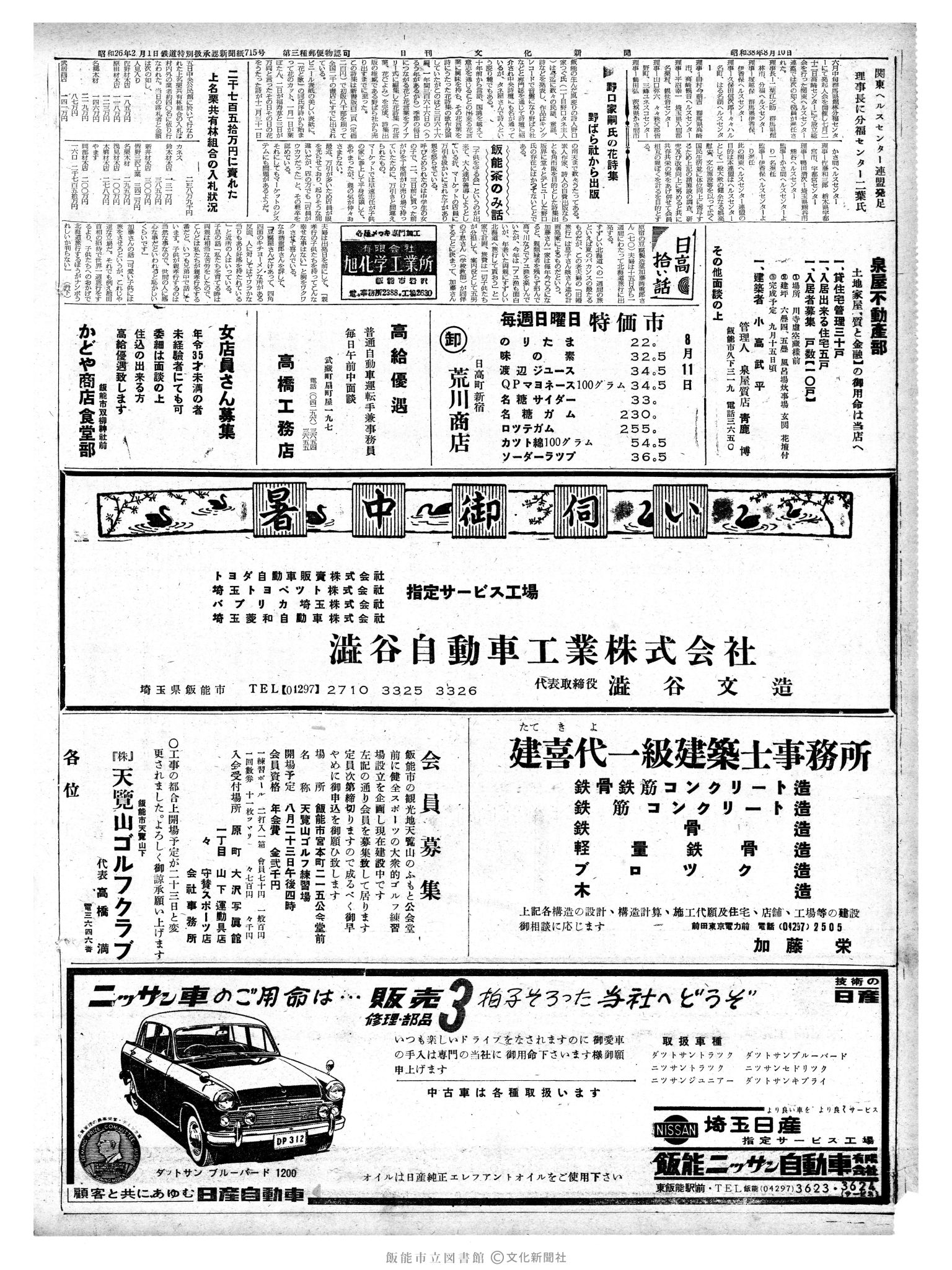 昭和38年8月10日2面 (第4538号) 