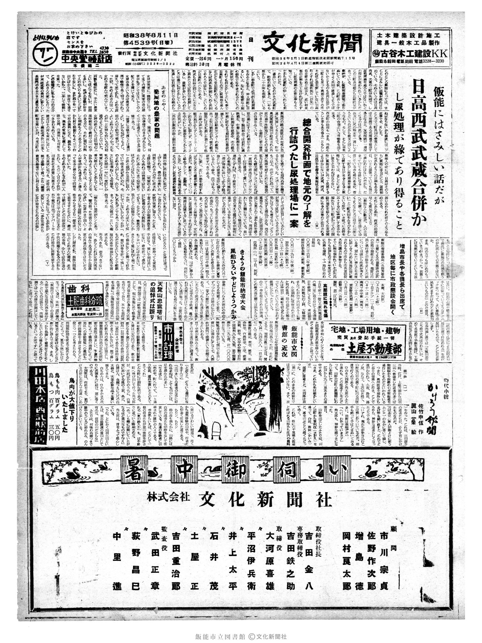 昭和38年8月11日1面 (第4539号) 