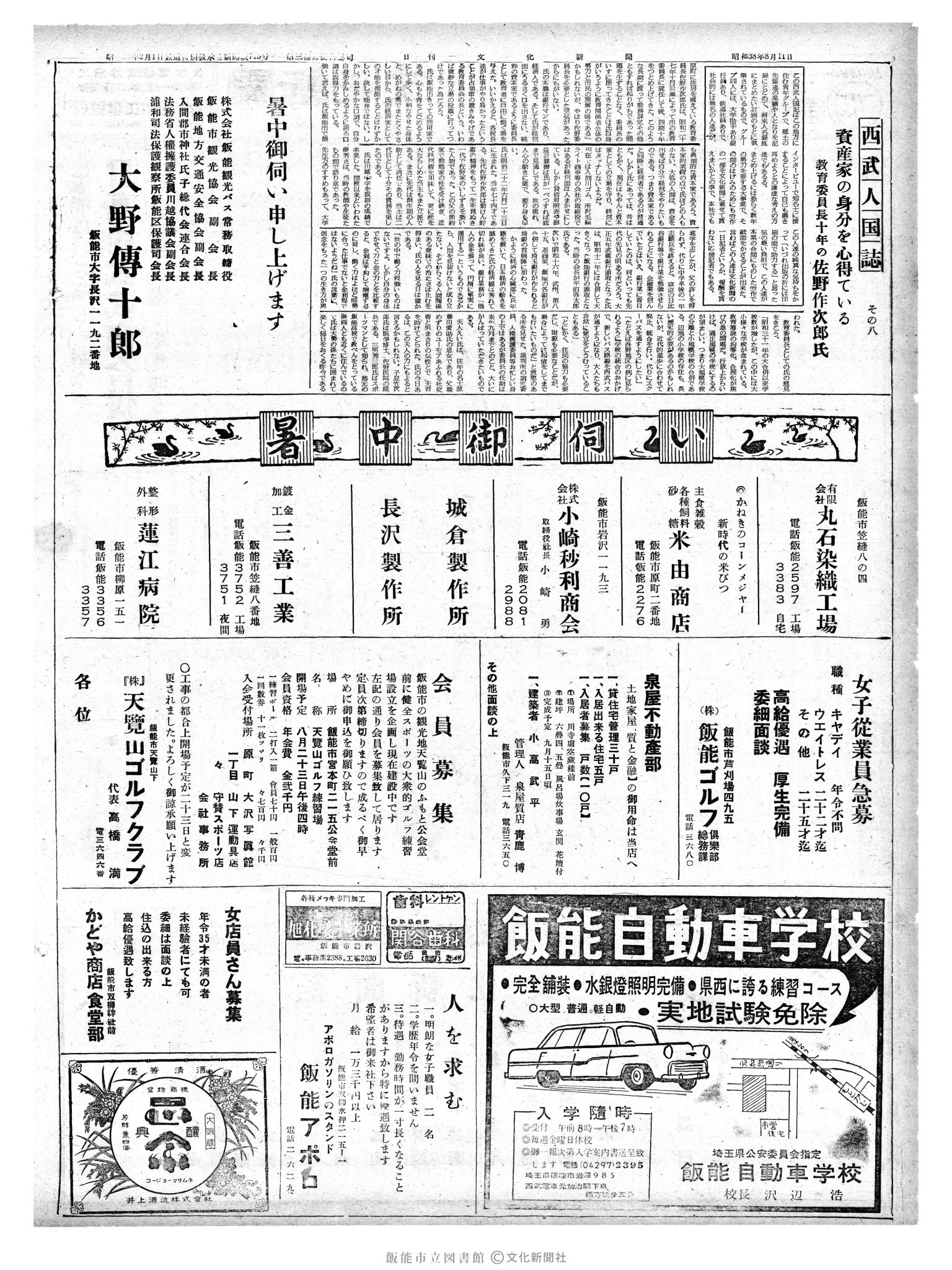 昭和38年8月11日2面 (第4539号) 