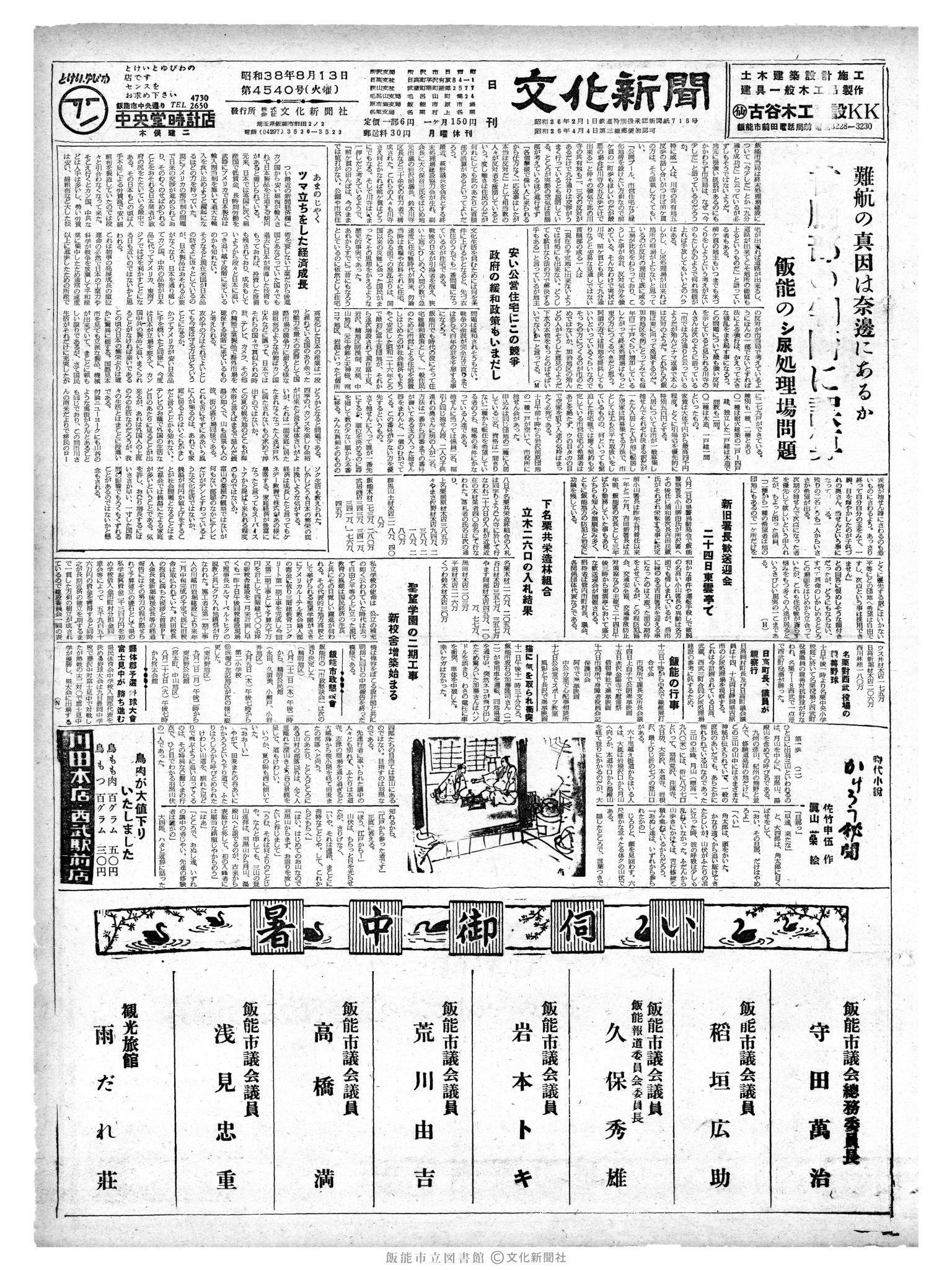 昭和38年8月13日1面 (第4540号) 