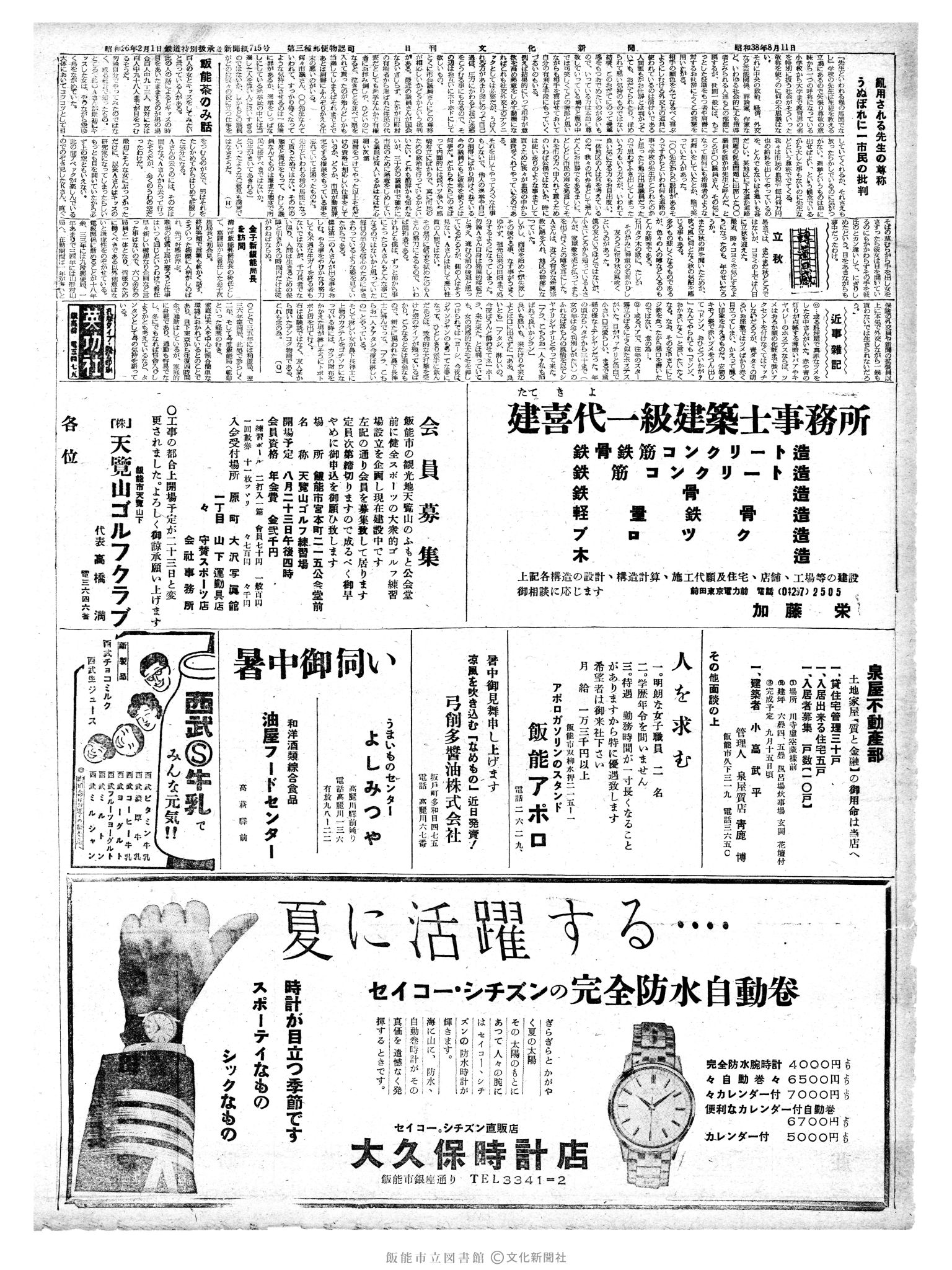 昭和38年8月13日2面 (第4540号) 