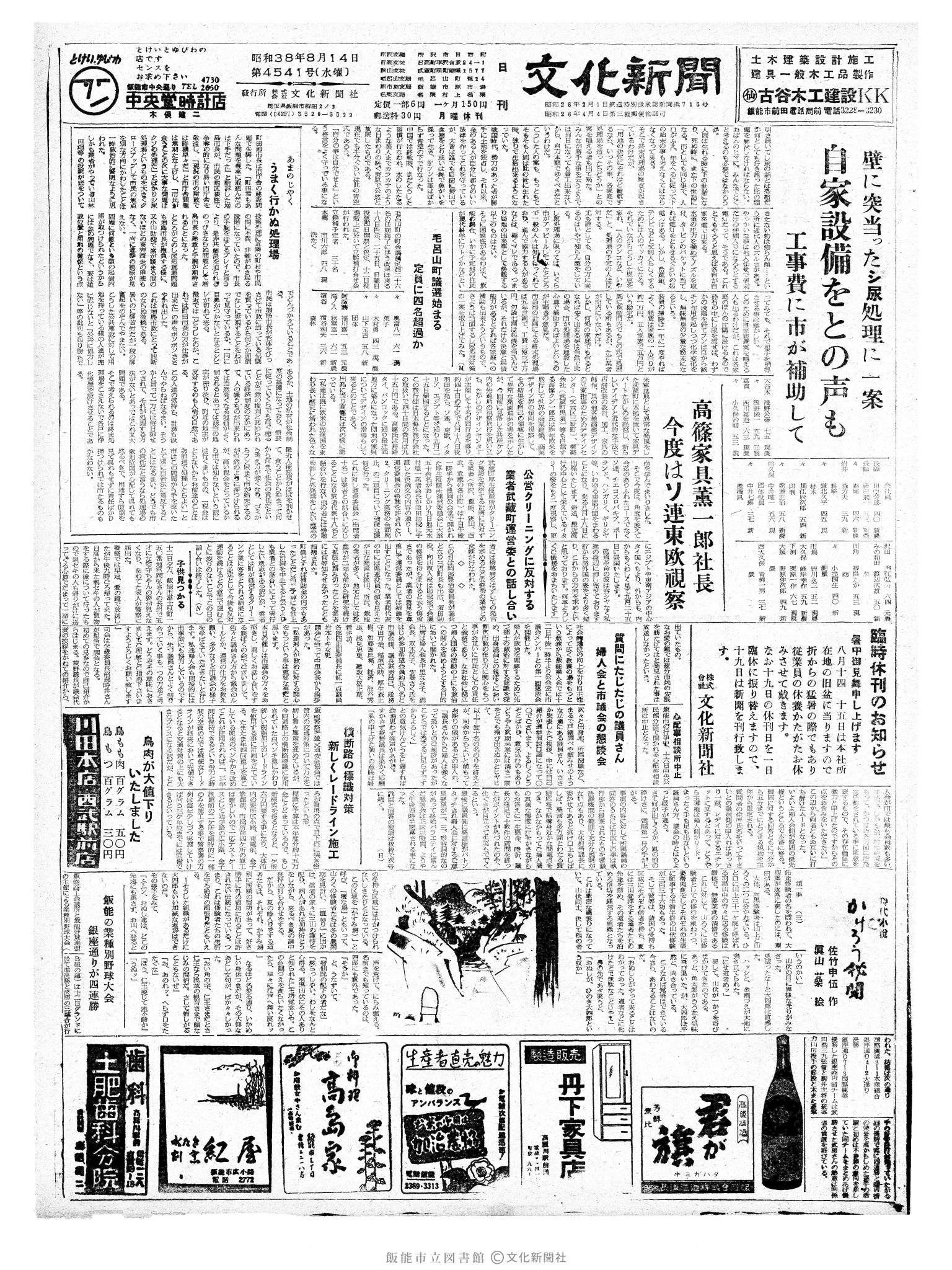 昭和38年8月14日1面 (第4541号) 