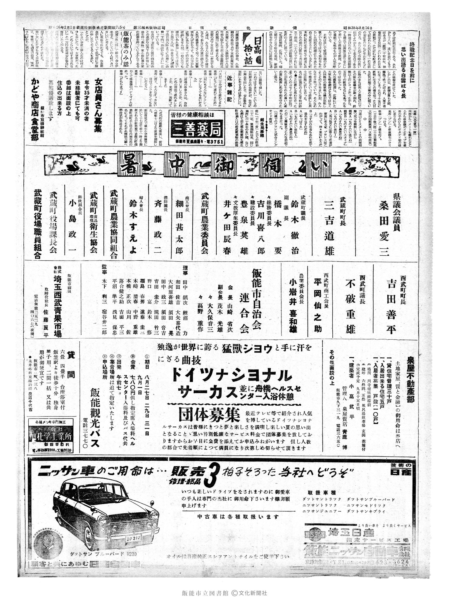 昭和38年8月14日2面 (第4541号) 