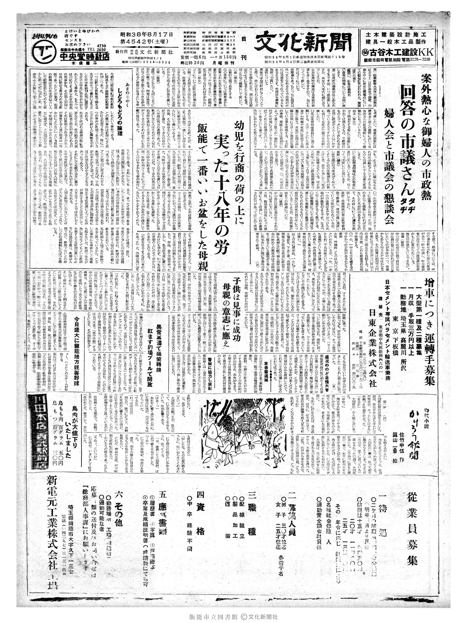 昭和38年8月17日1面 (第4542号) 