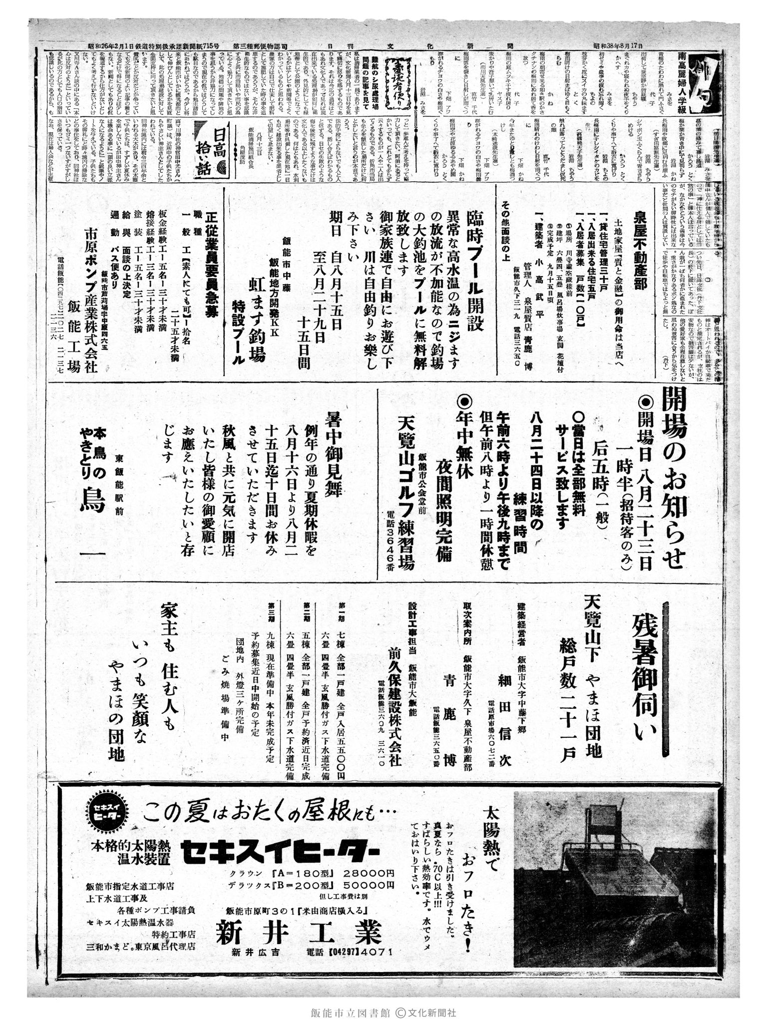 昭和38年8月17日2面 (第4542号) 