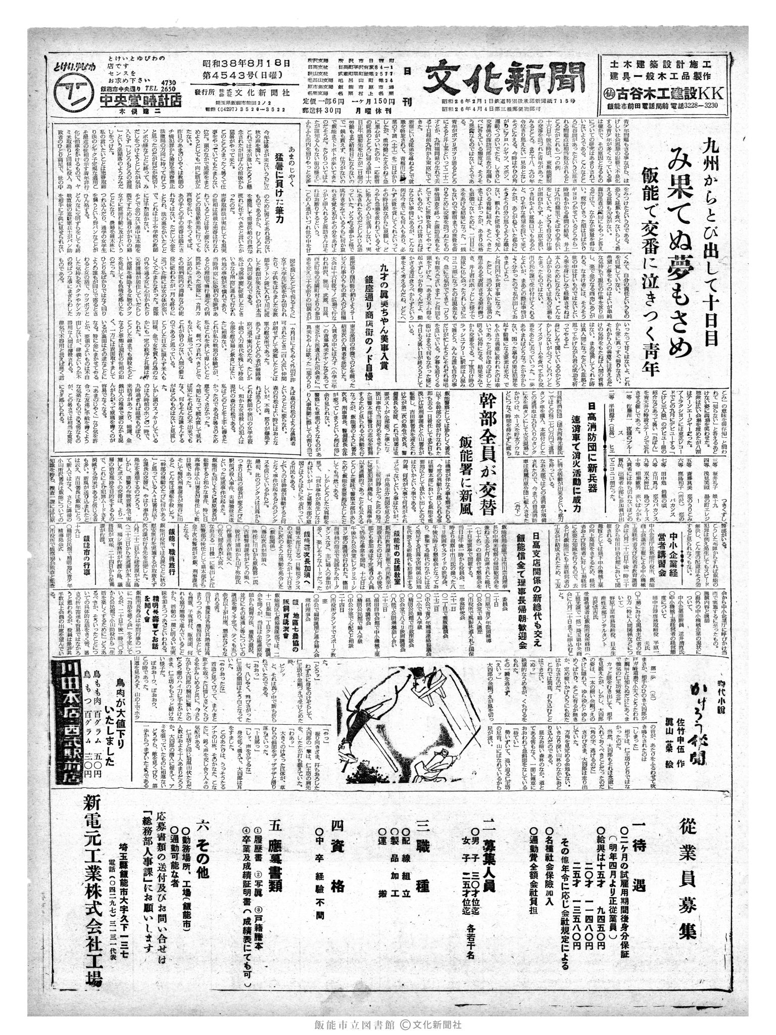 昭和38年8月18日1面 (第4543号) 