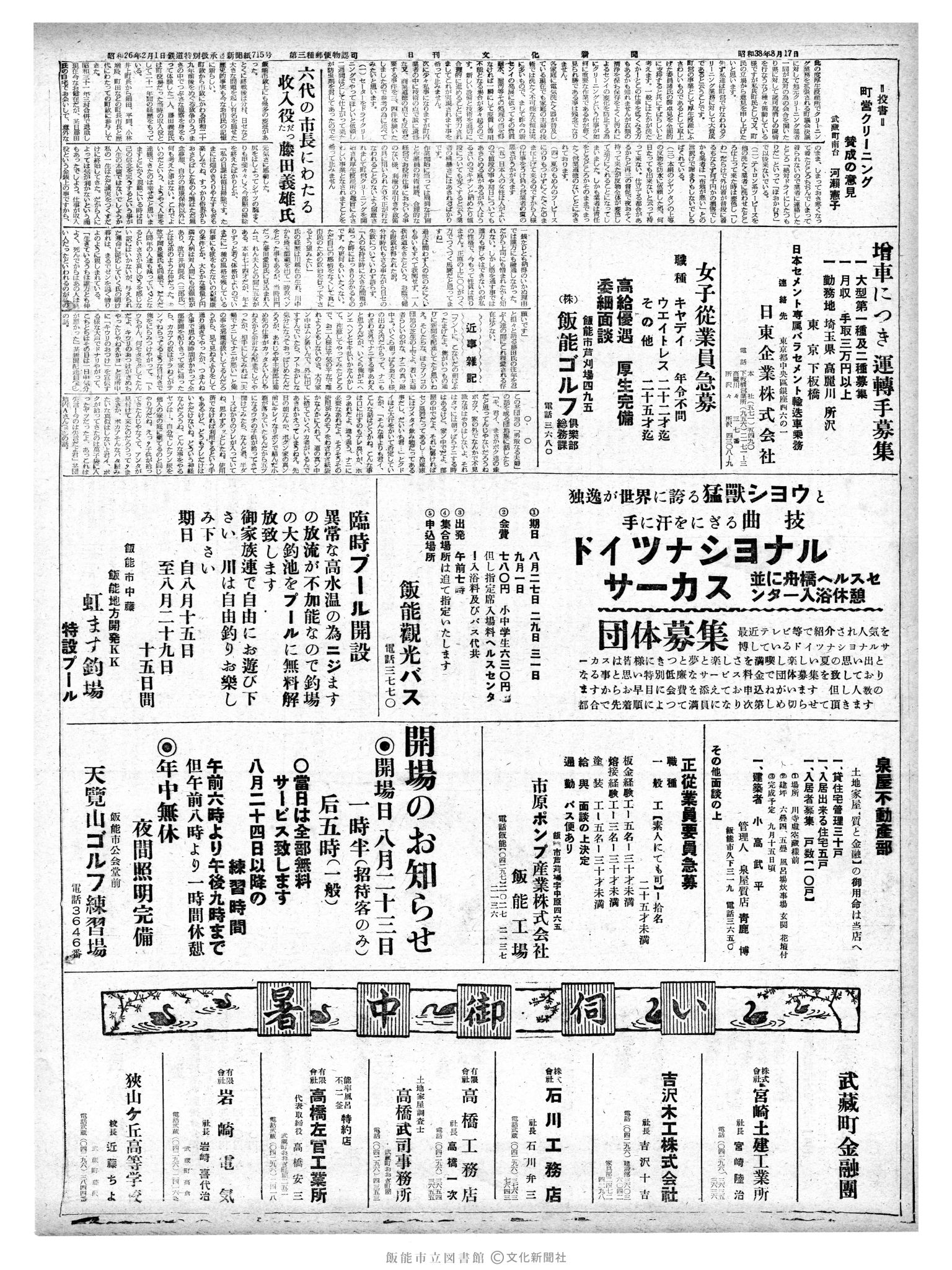 昭和38年8月18日2面 (第4543号) 