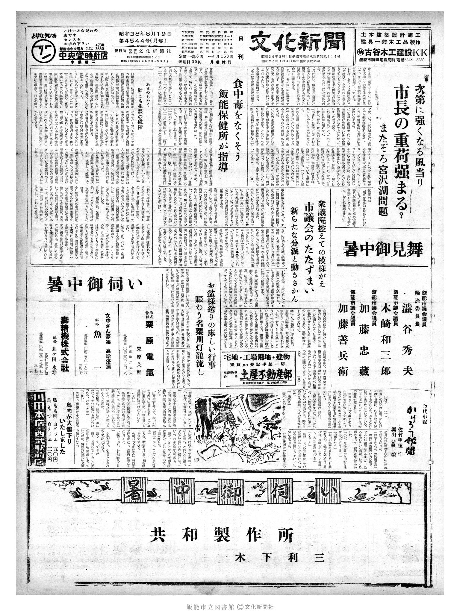 昭和38年8月19日1面 (第4544号) 