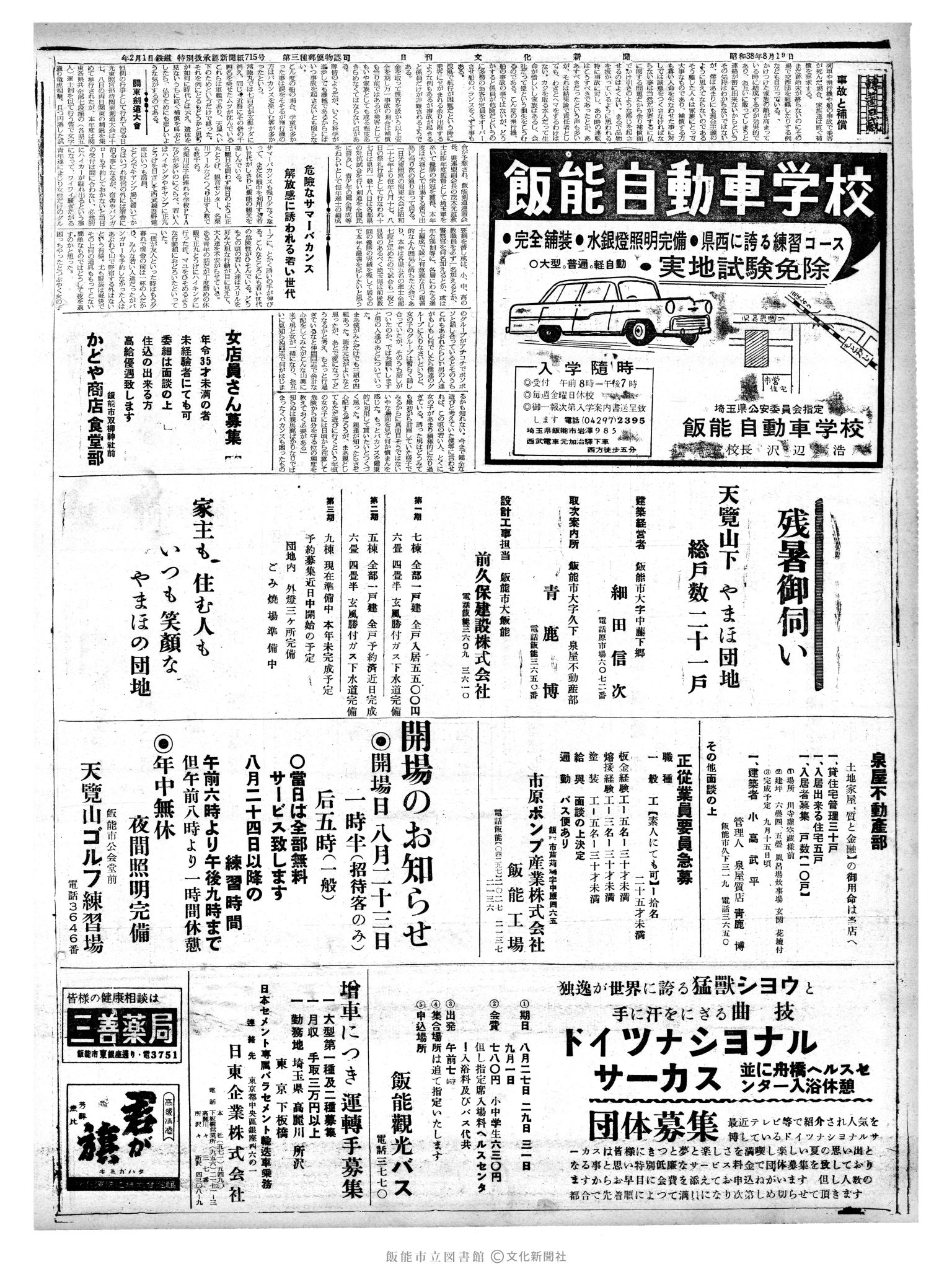 昭和38年8月19日2面 (第4544号) 