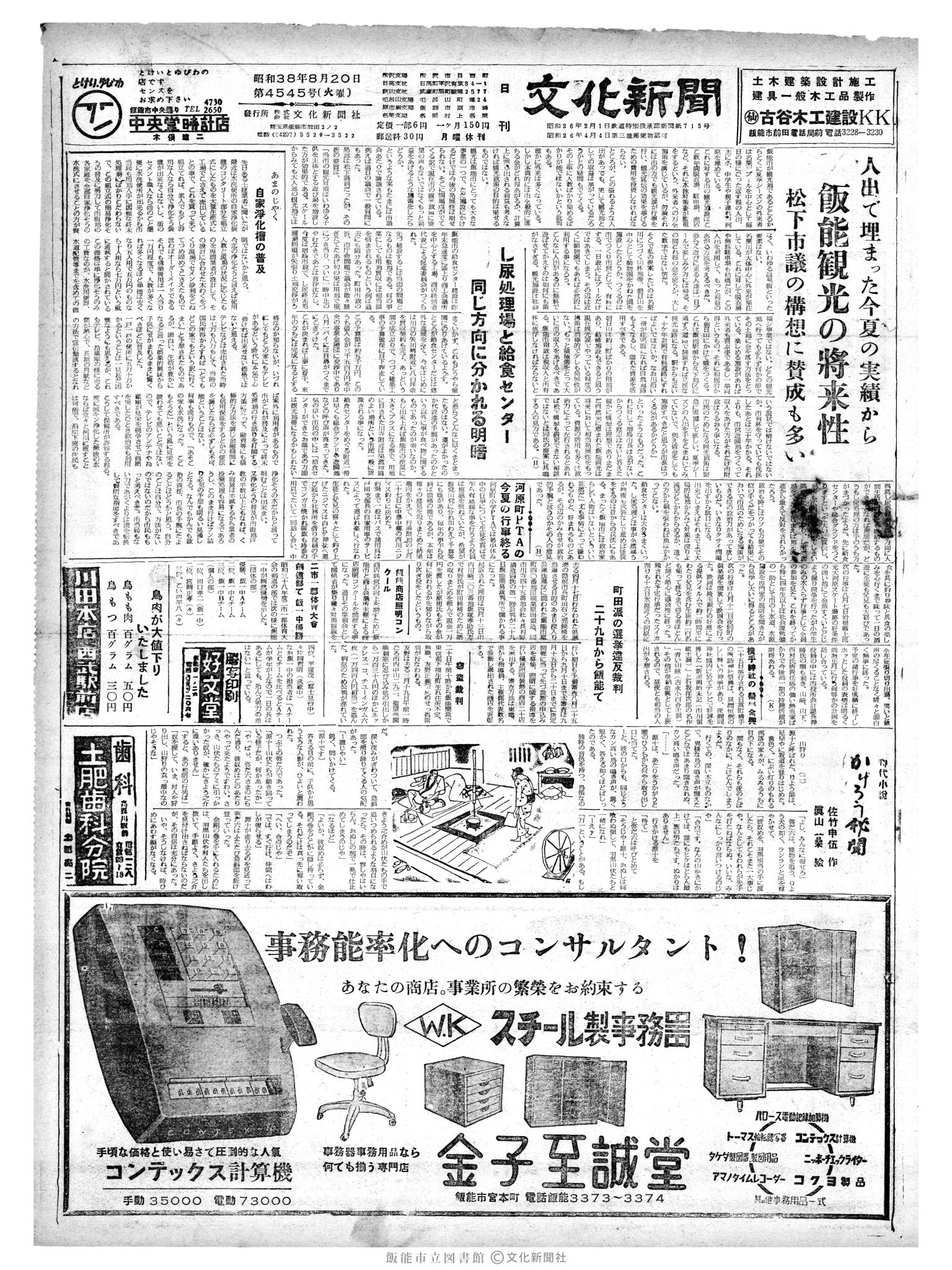 昭和38年8月20日1面 (第4545号) 