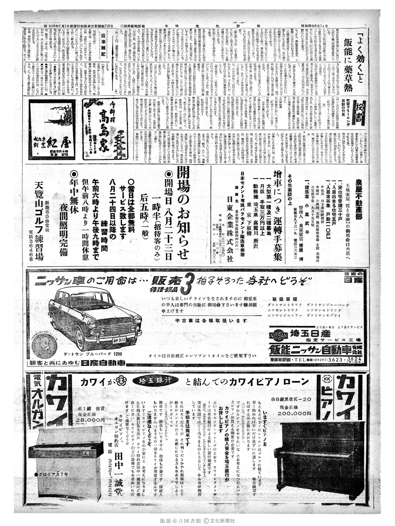 昭和38年8月20日2面 (第4545号) 