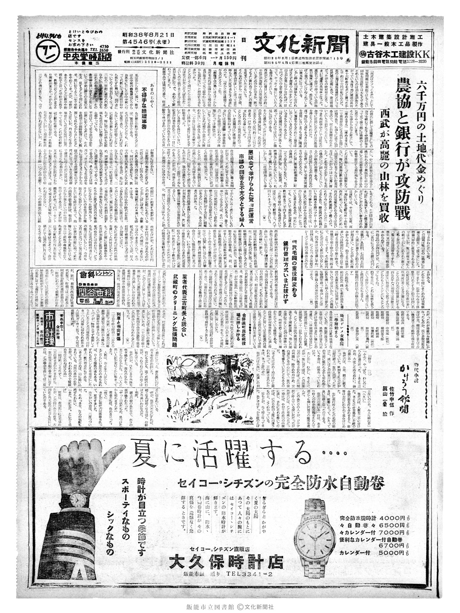 昭和38年8月21日1面 (第4546号) 