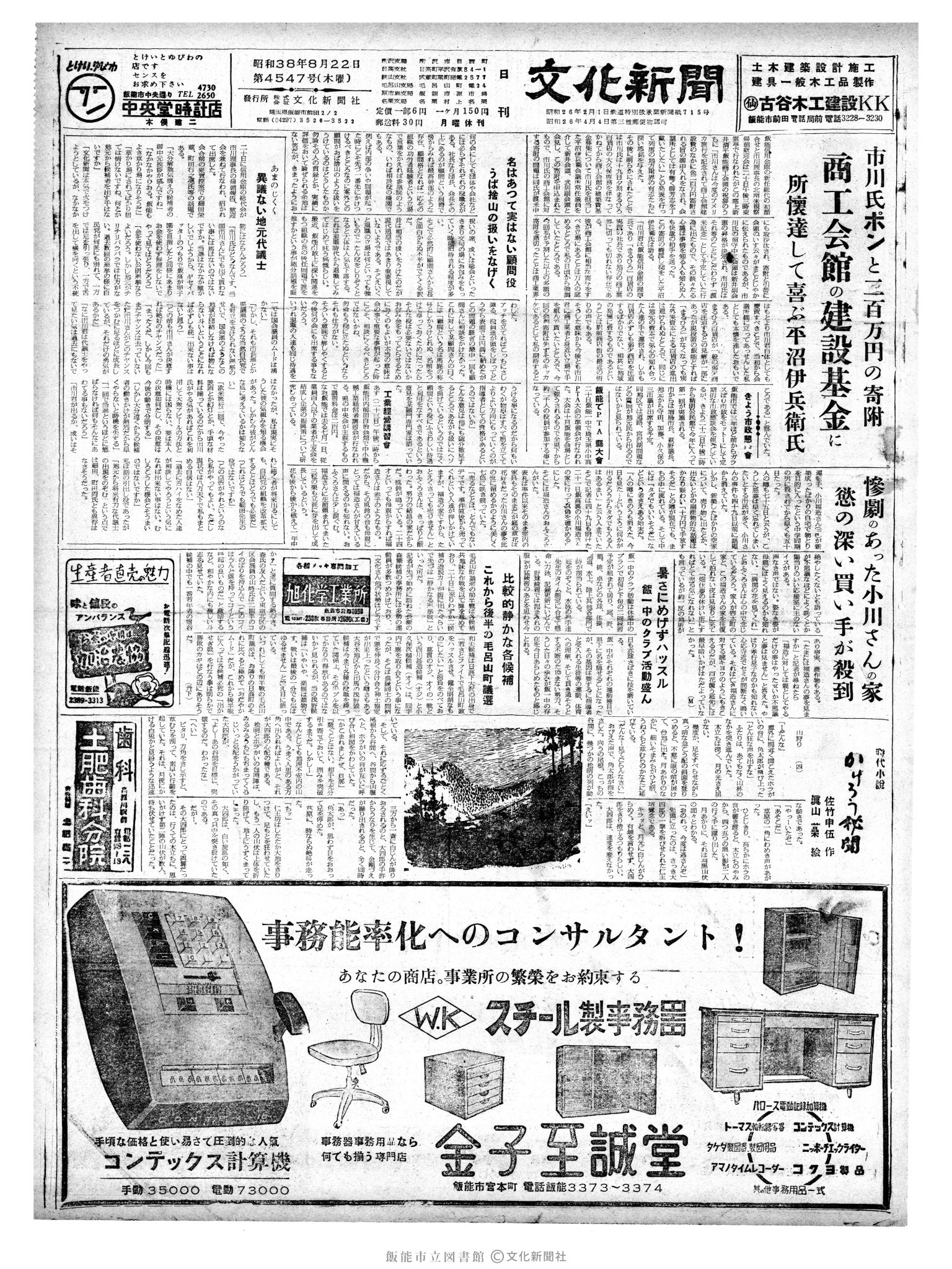 昭和38年8月22日1面 (第4547号) 