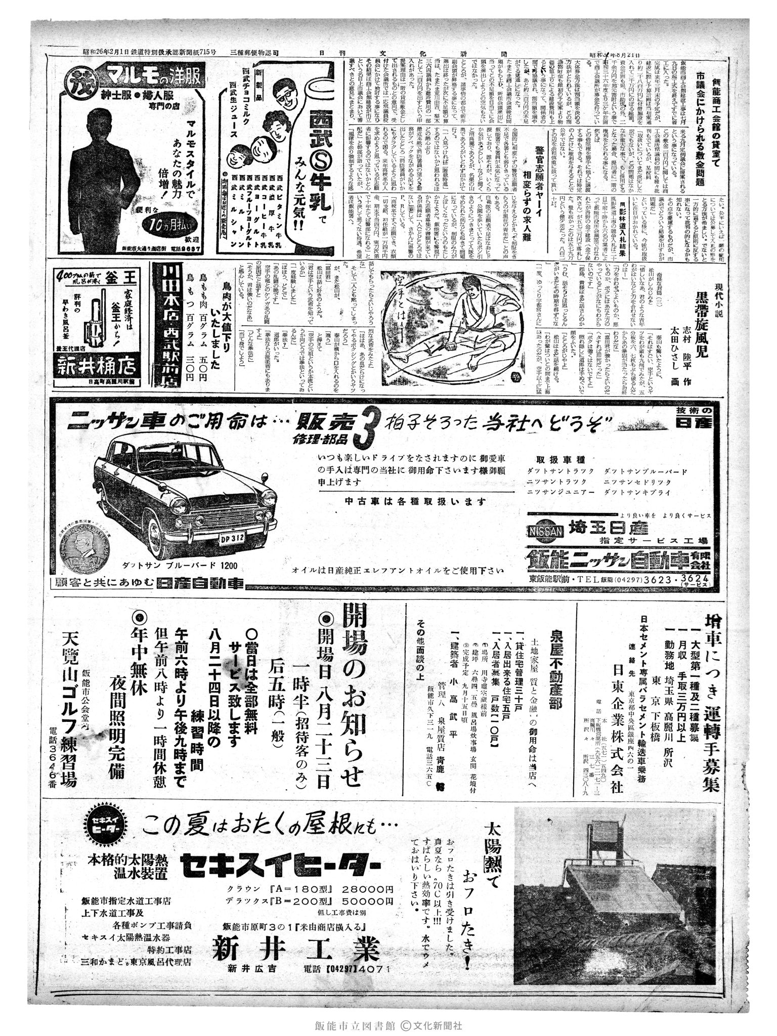 昭和38年8月22日2面 (第4547号) 