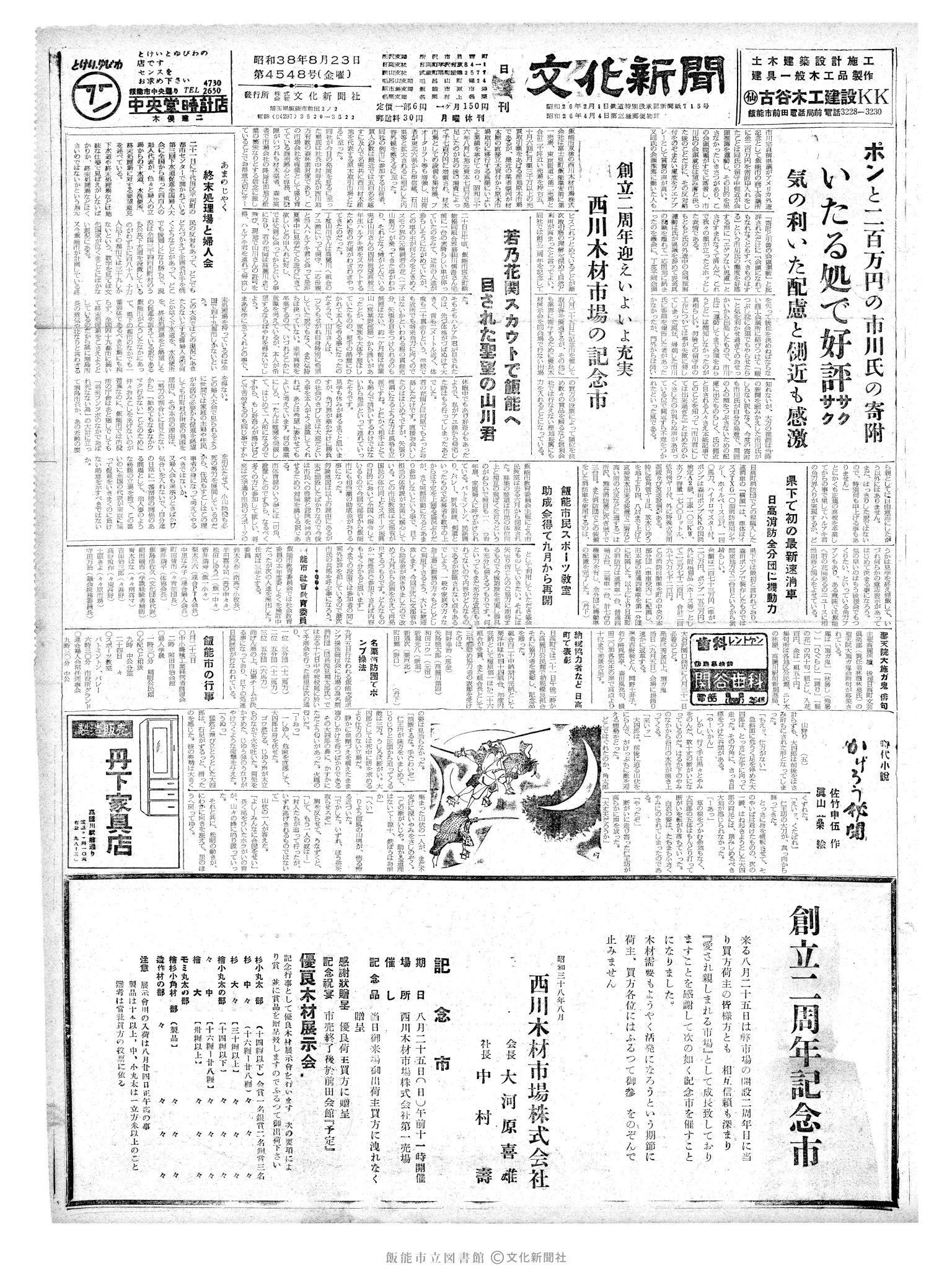 昭和38年8月23日1面 (第4548号) 