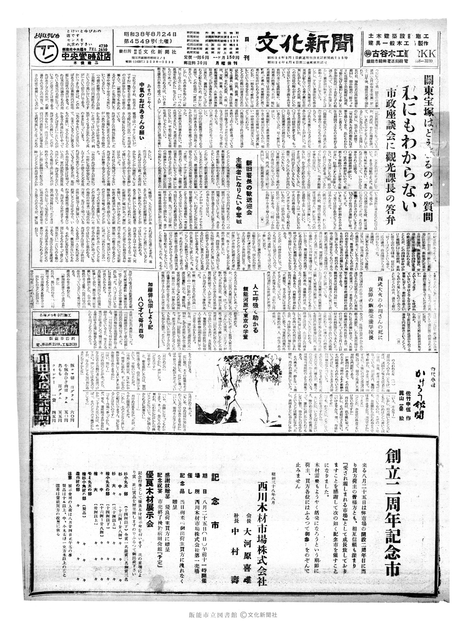 昭和38年8月24日1面 (第4549号) 