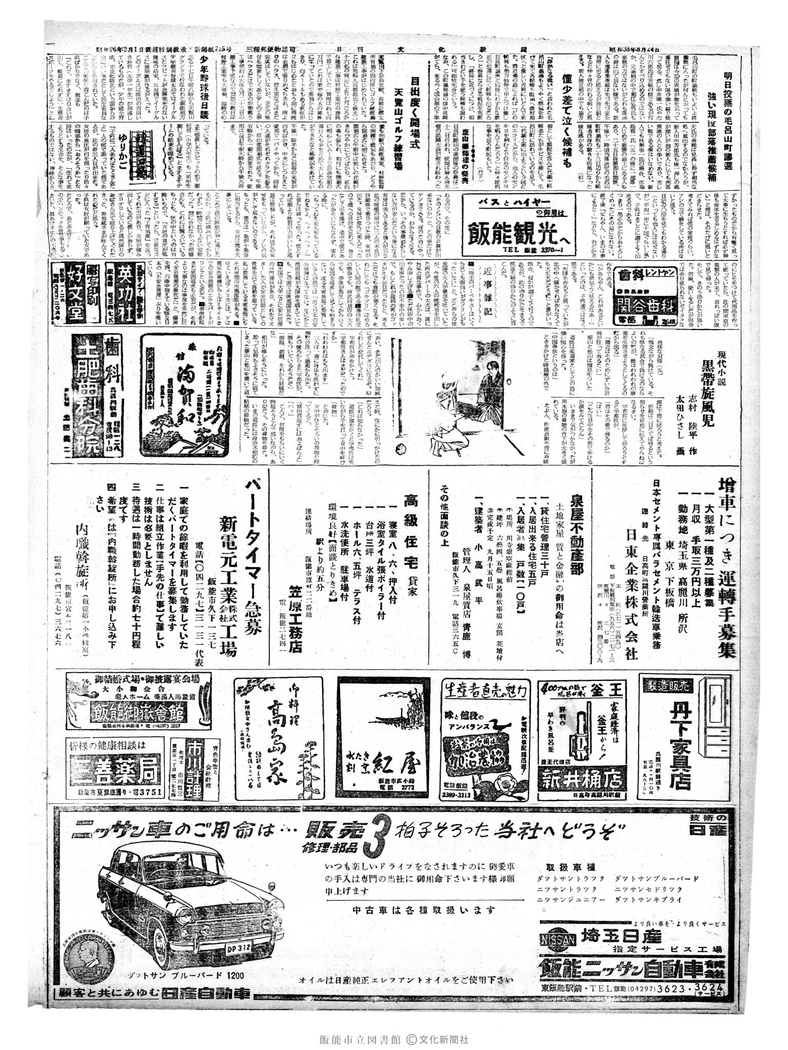 昭和38年8月24日2面 (第4549号) 