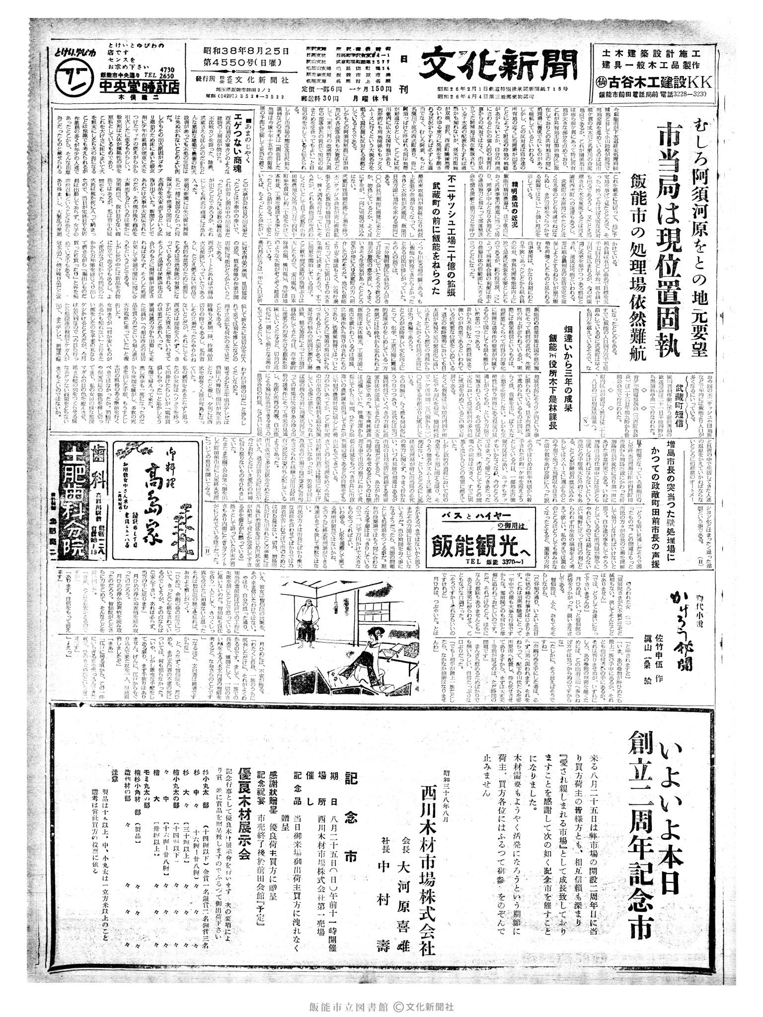 昭和38年8月25日1面 (第4550号) 