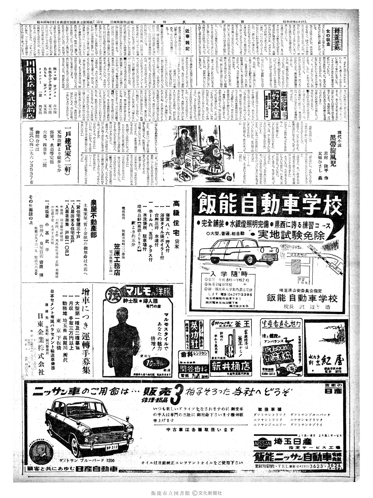 昭和38年8月25日2面 (第4550号) 