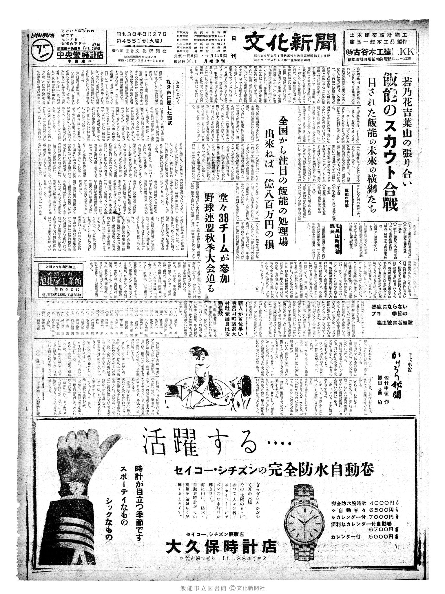 昭和38年8月27日1面 (第4551号) 