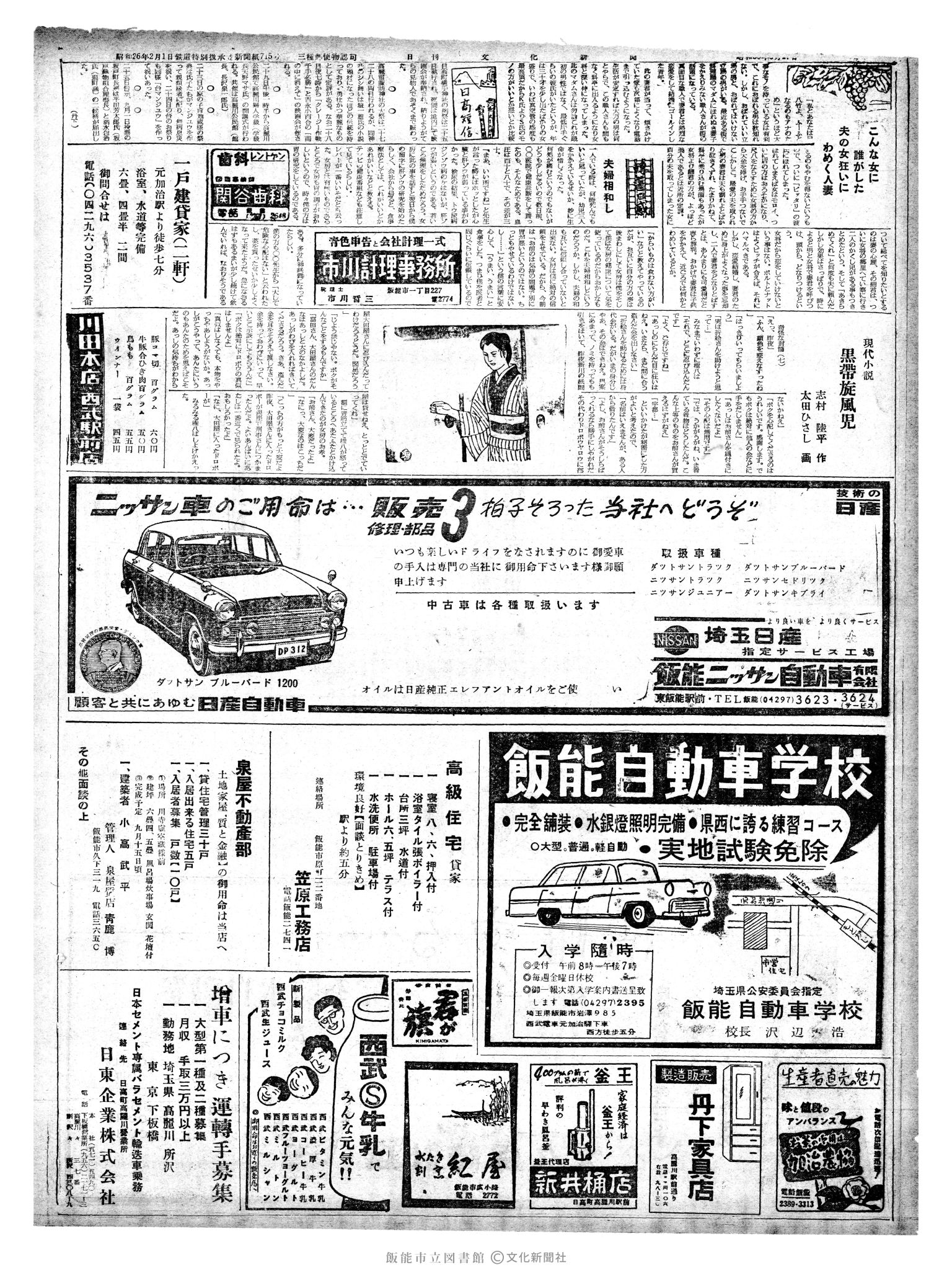 昭和38年8月27日2面 (第4551号) 