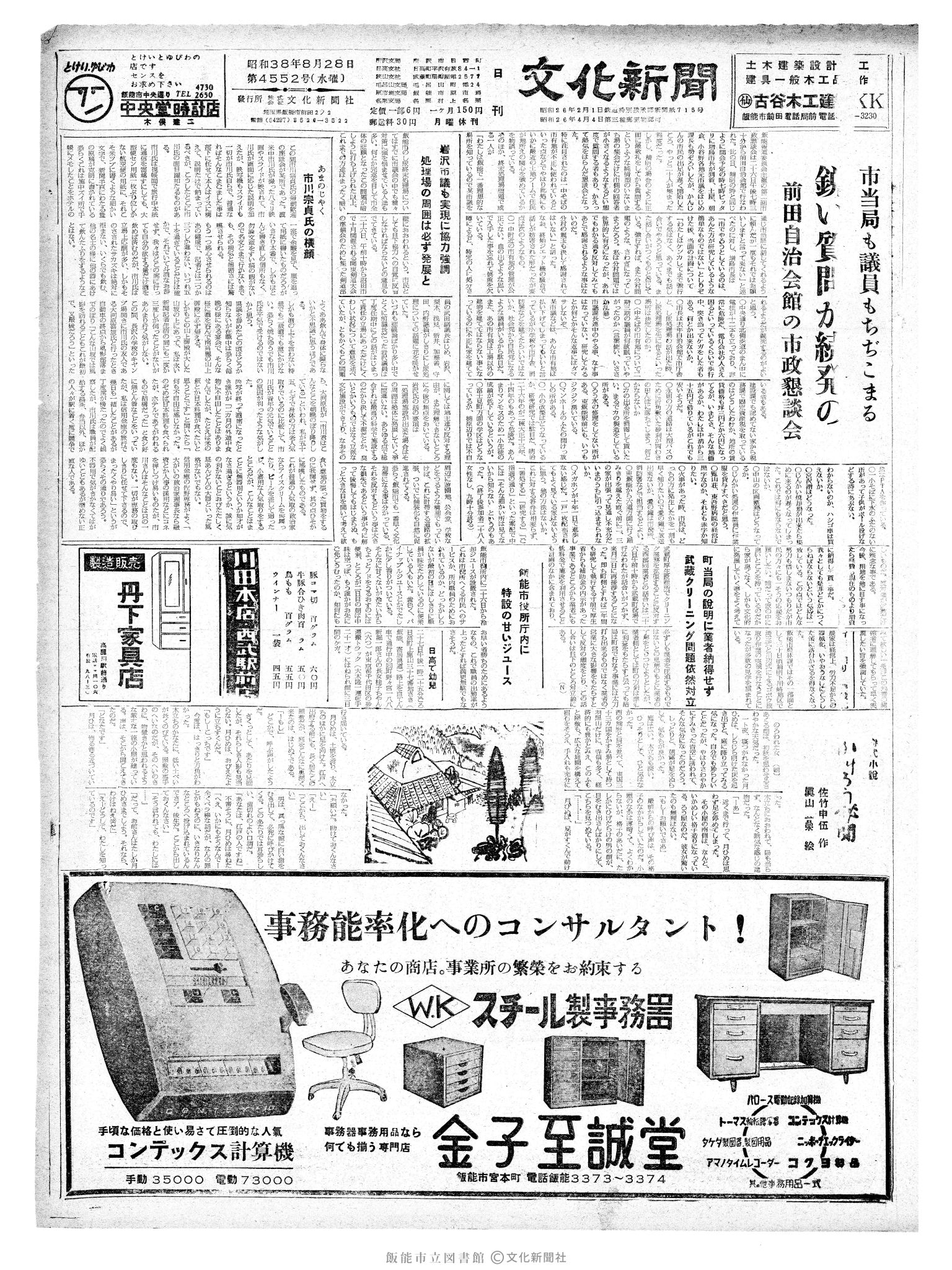 昭和38年8月28日1面 (第4552号) 