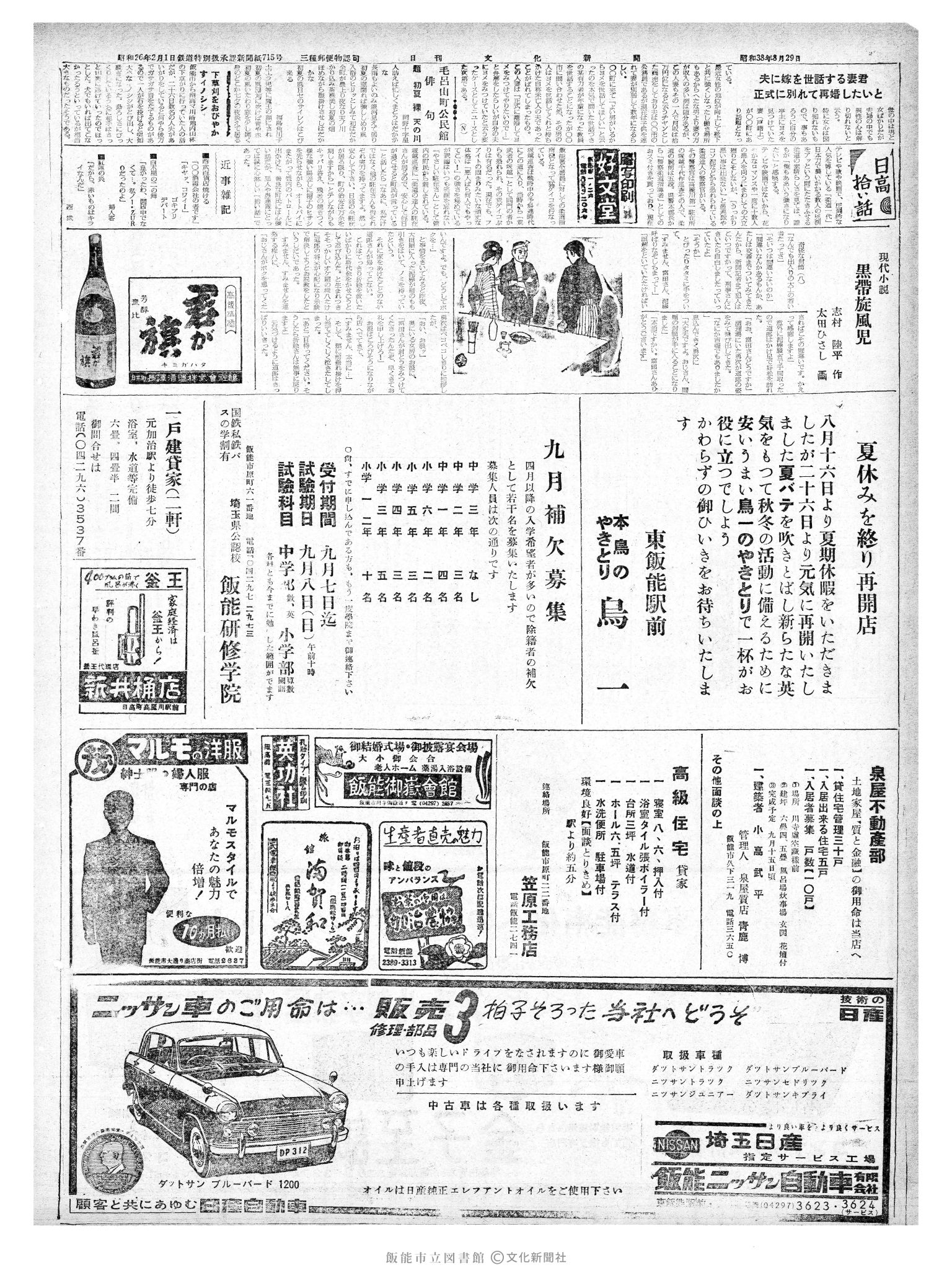 昭和38年8月28日2面 (第4552号) 