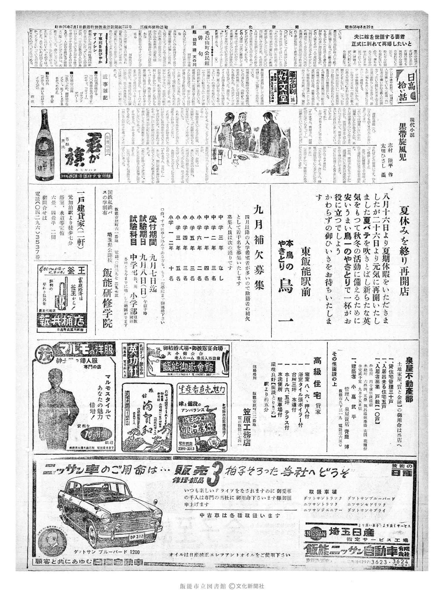 昭和38年8月28日2面 (第4552号) 