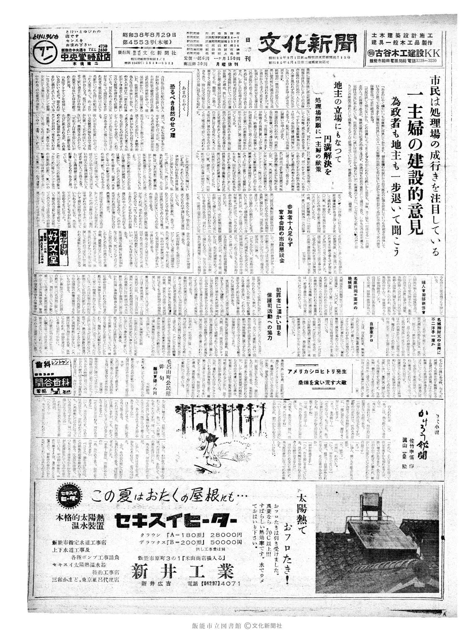 昭和38年8月29日1面 (第4553号) 