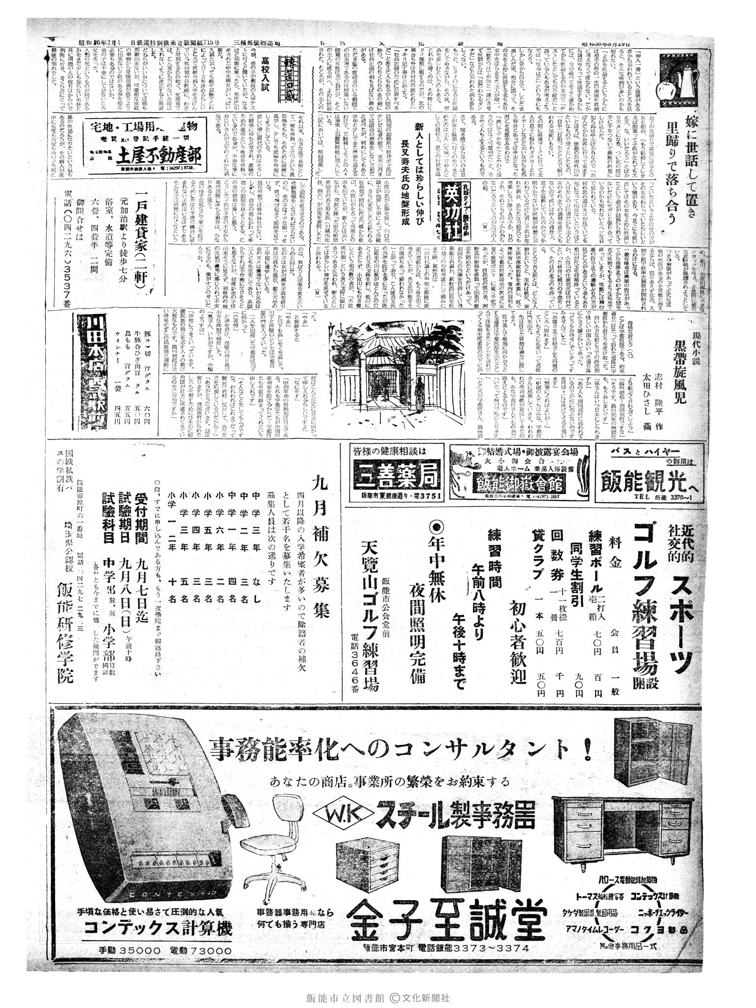 昭和38年8月29日2面 (第4553号) 