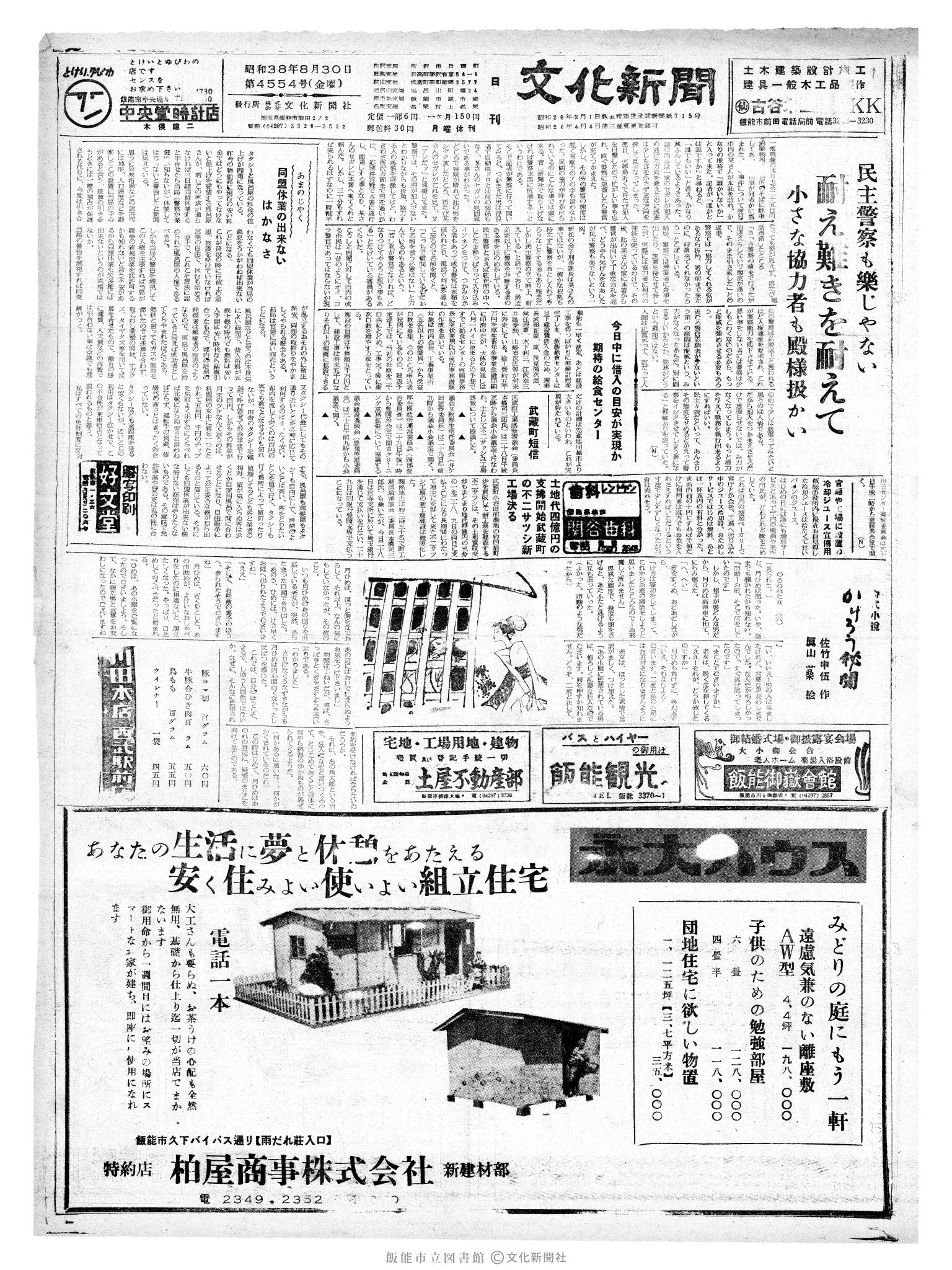 昭和38年8月30日1面 (第4554号) 