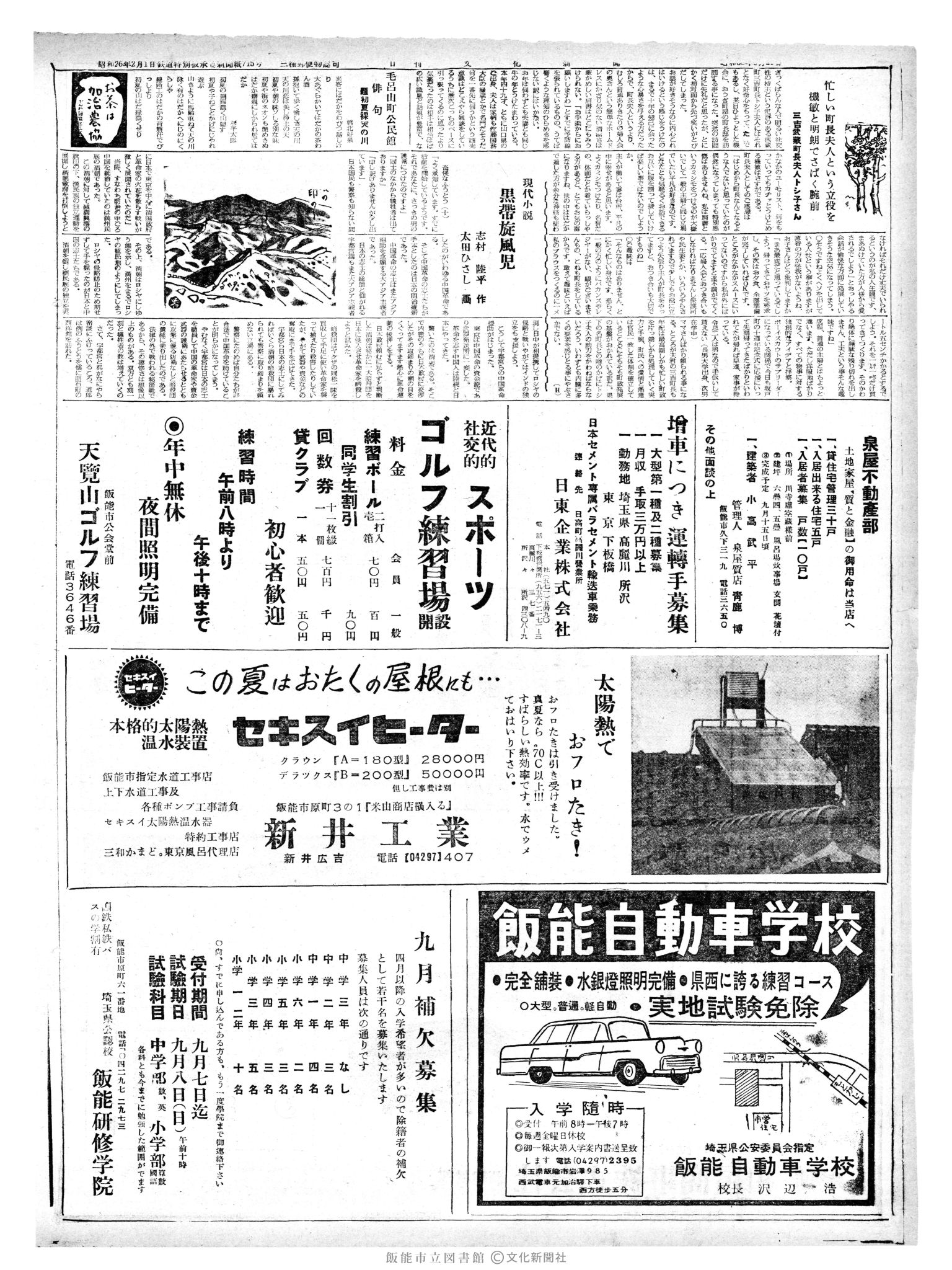 昭和38年8月30日2面 (第4554号) 